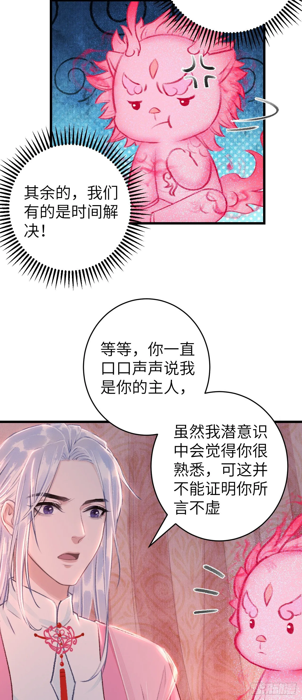 27·吃醋 第25页