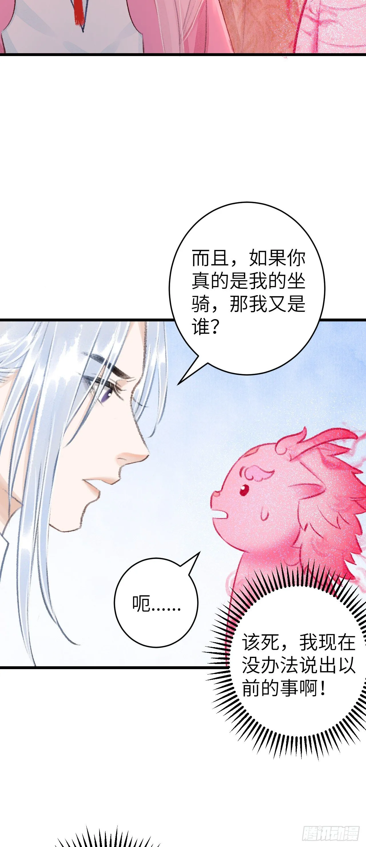 27·吃醋 第26页
