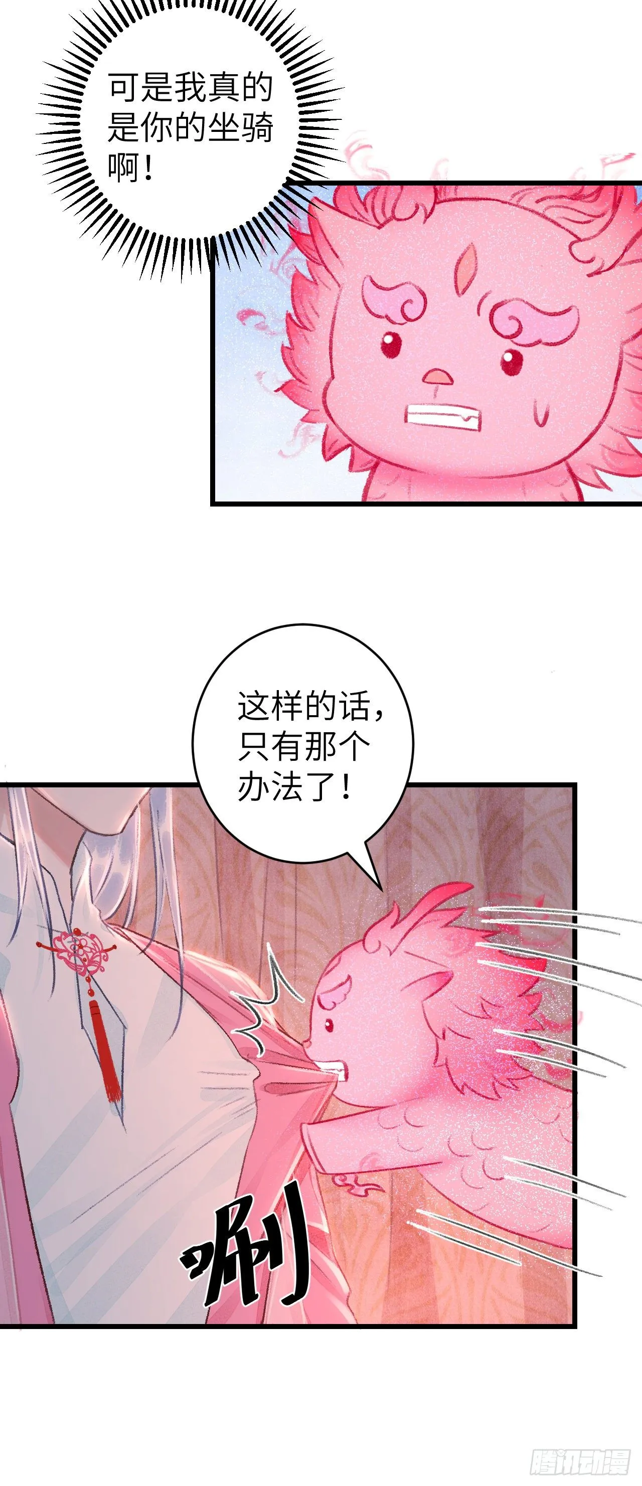 27·吃醋 第27页