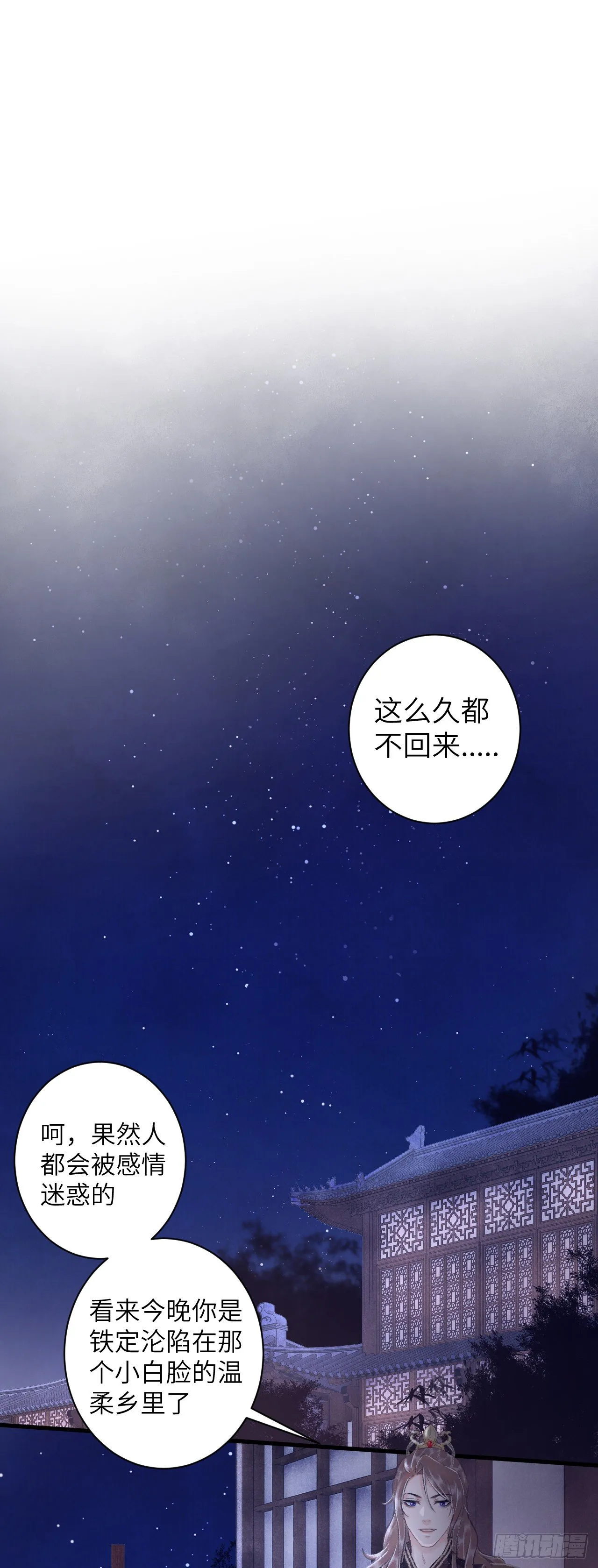 27·吃醋 第30页