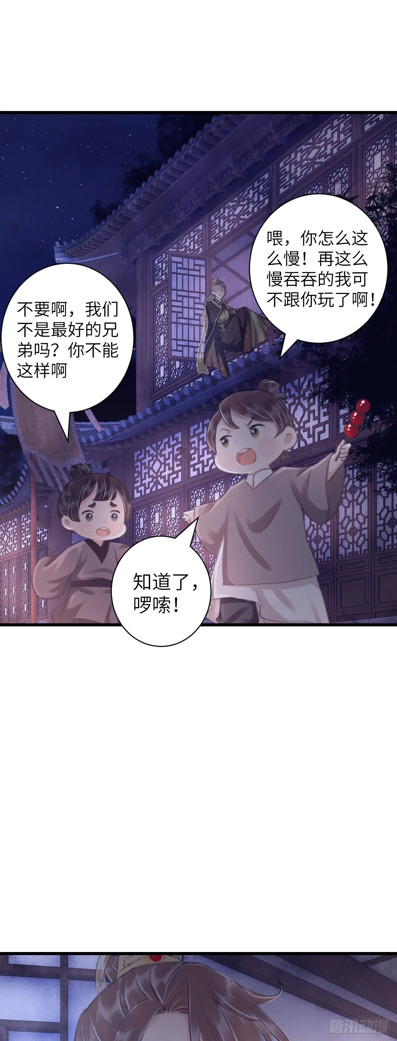 27·吃醋 第32页