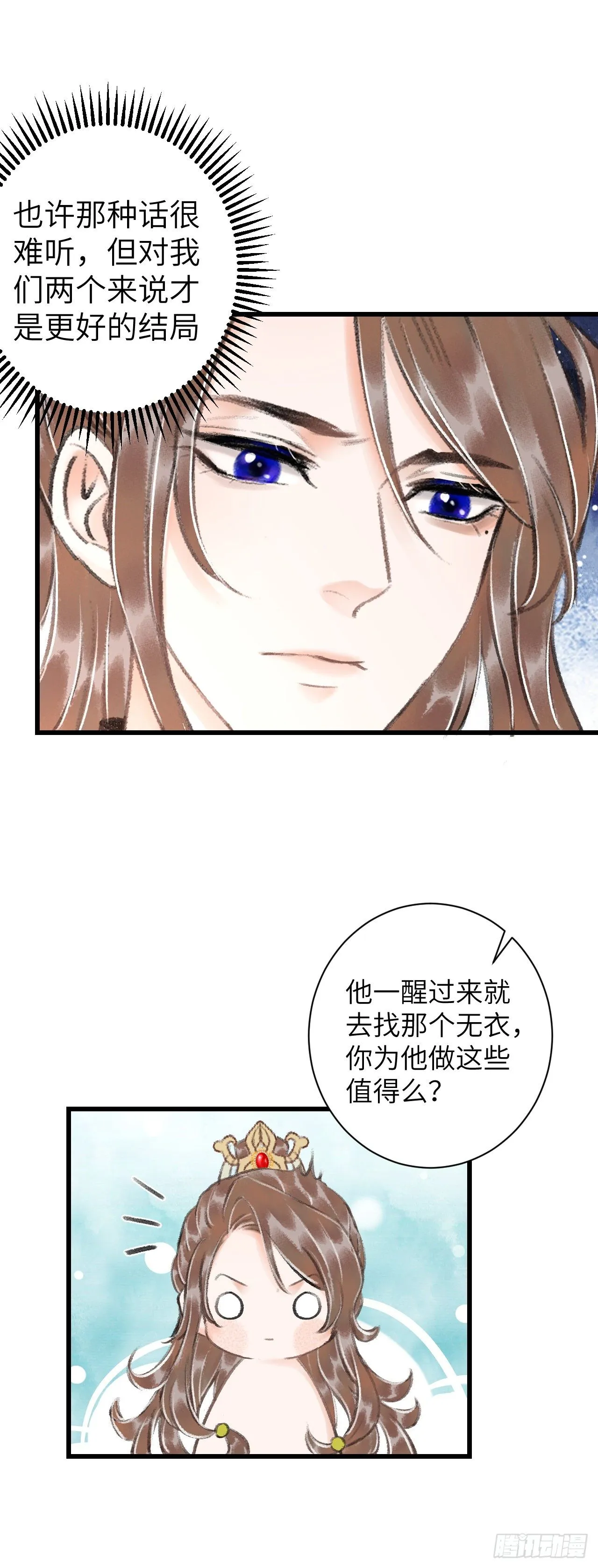 27·吃醋 第34页