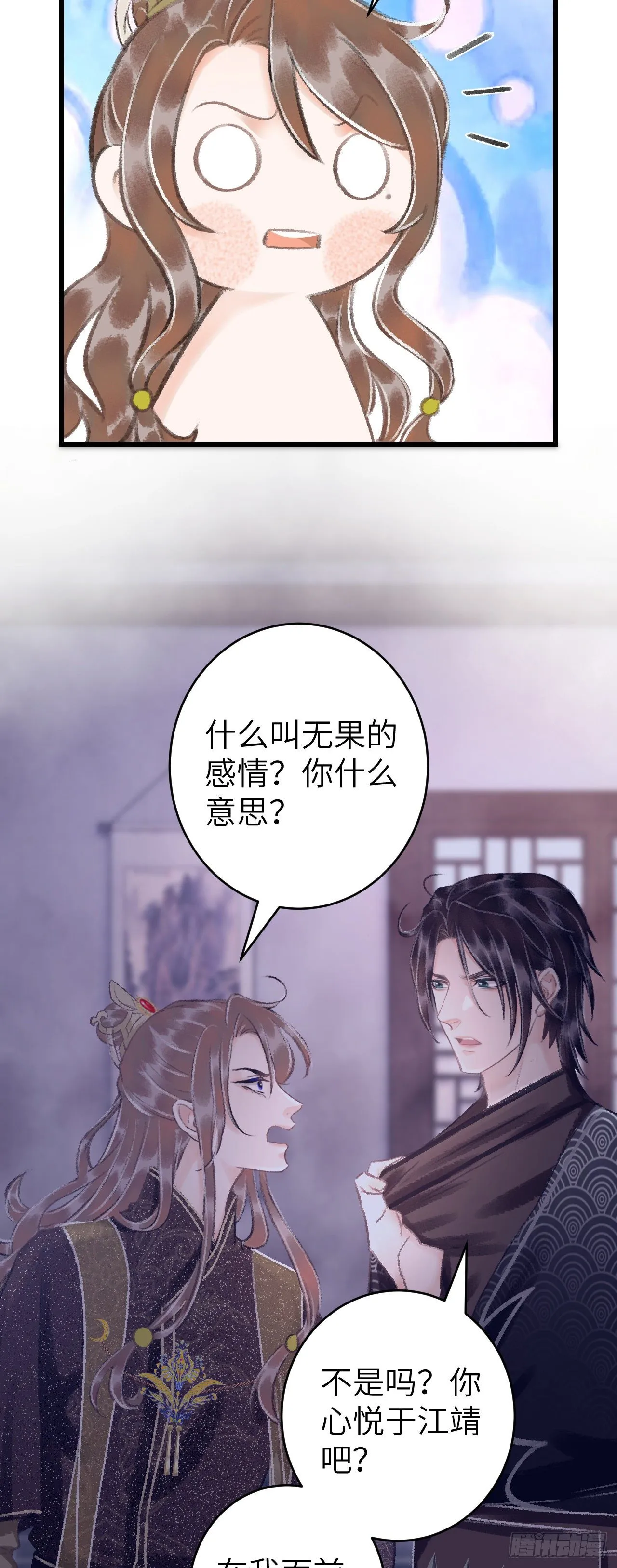 27·吃醋 第37页