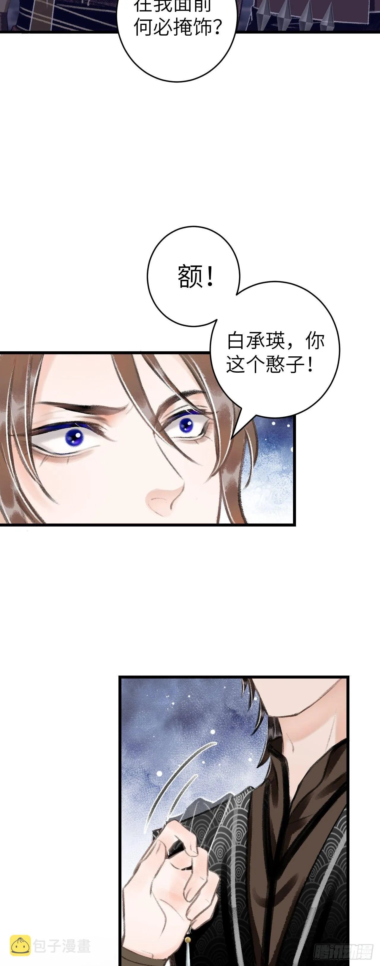 27·吃醋 第38页