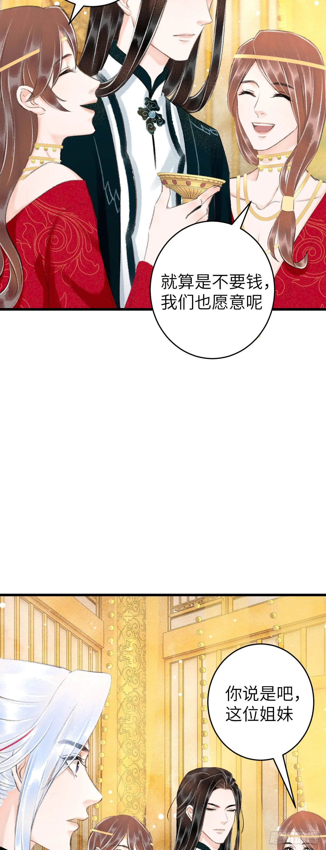 30·房中之术 第5页