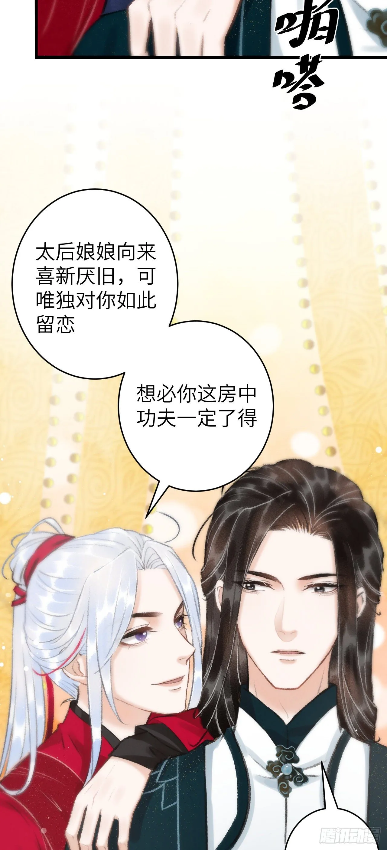 30·房中之术 第15页