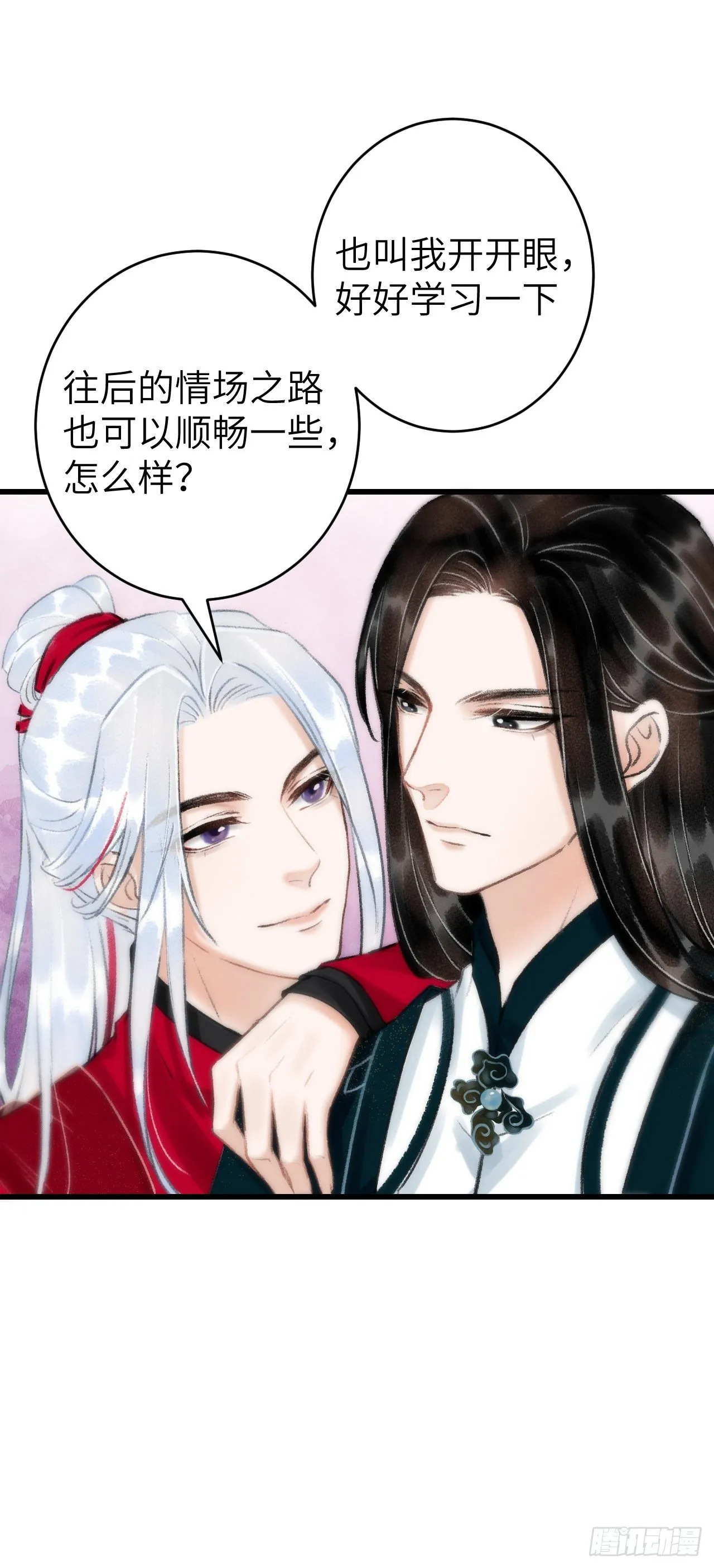 30·房中之术 第18页