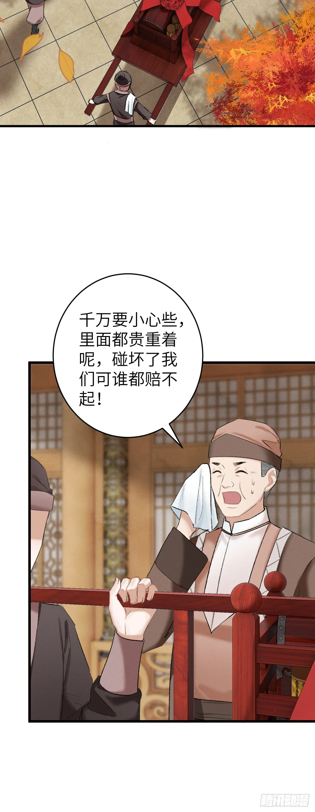 30·房中之术 第20页