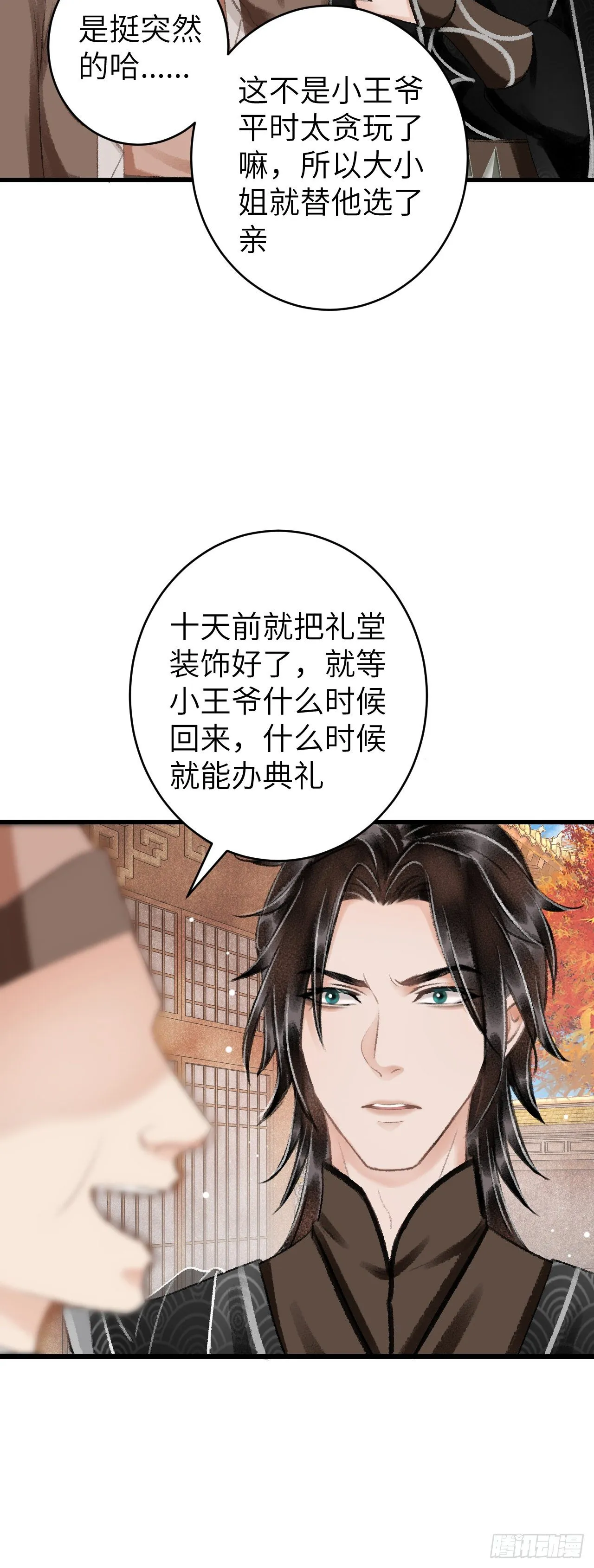 30·房中之术 第27页