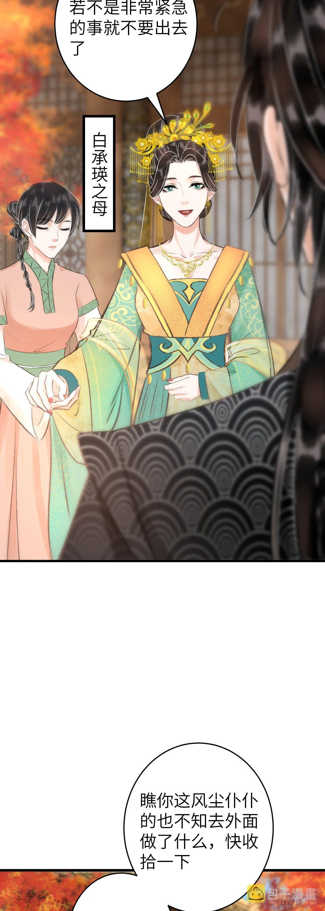 30·房中之术 第31页