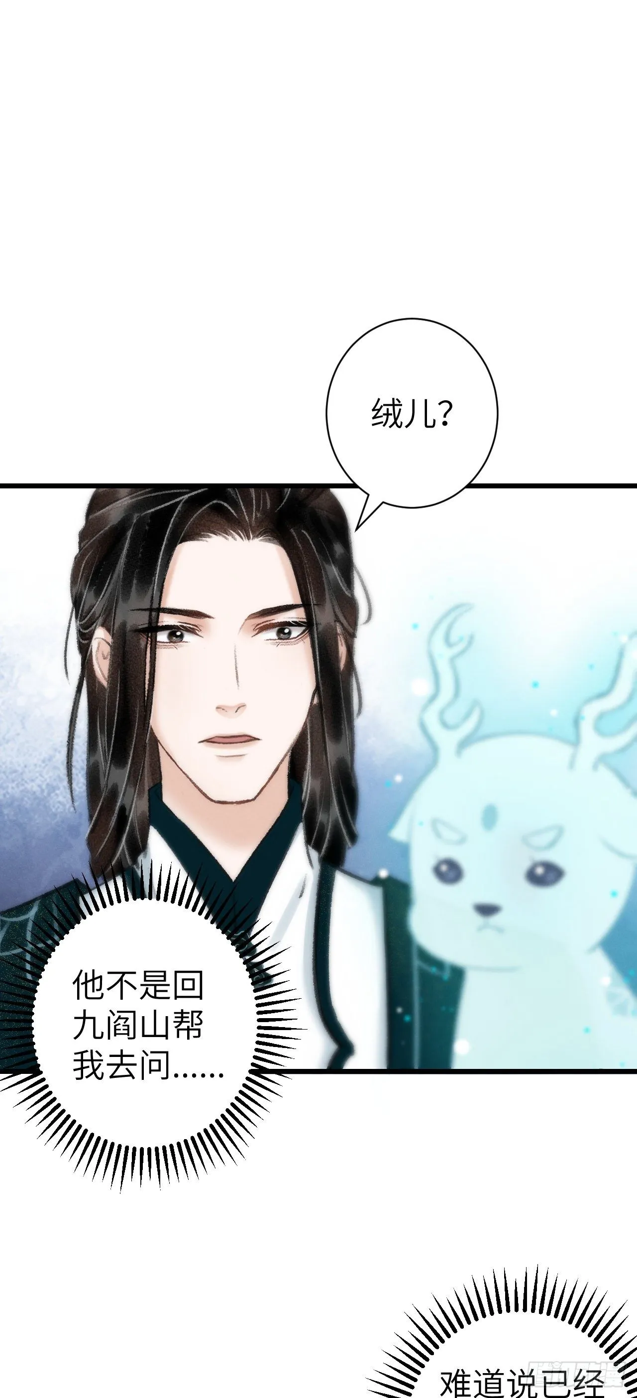 29·月华国篇 第3页