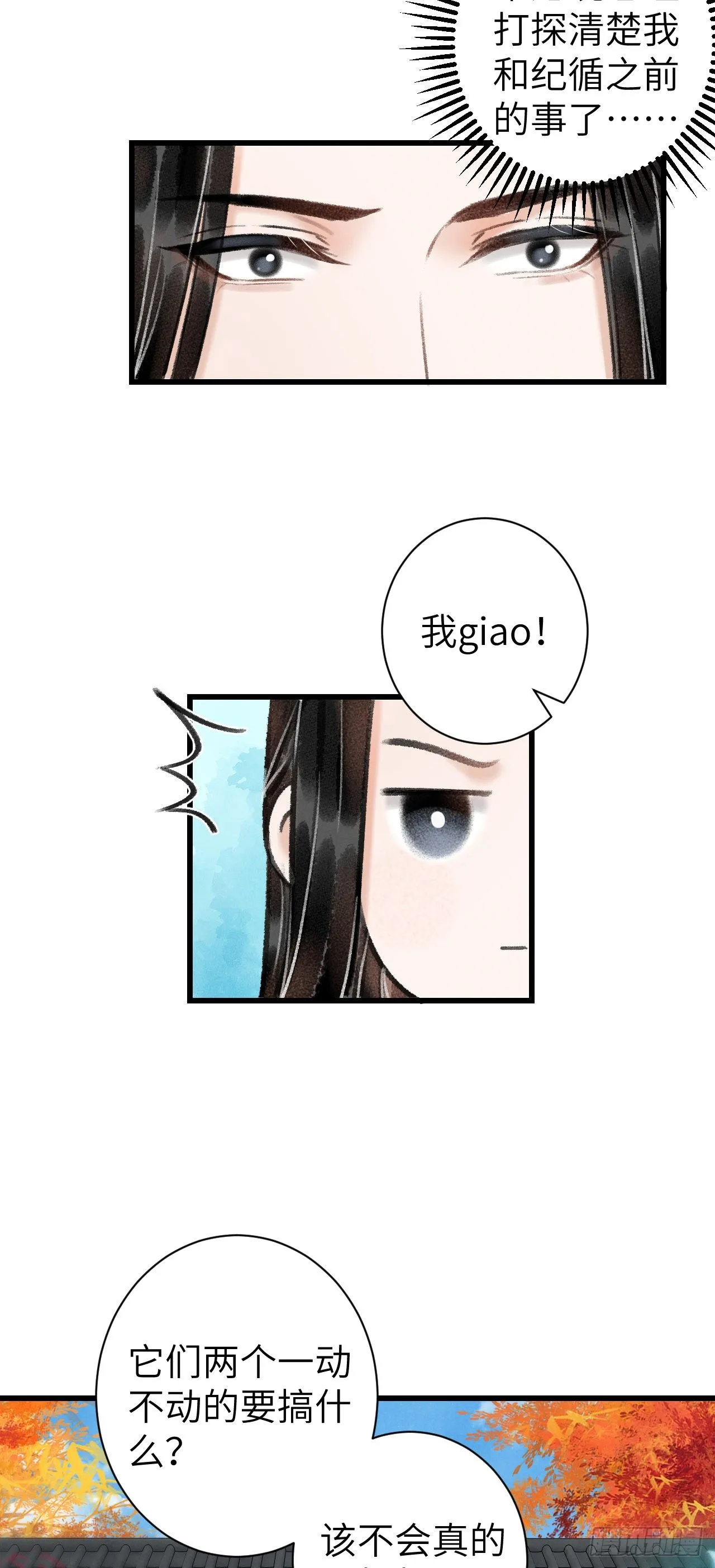29·月华国篇 第4页
