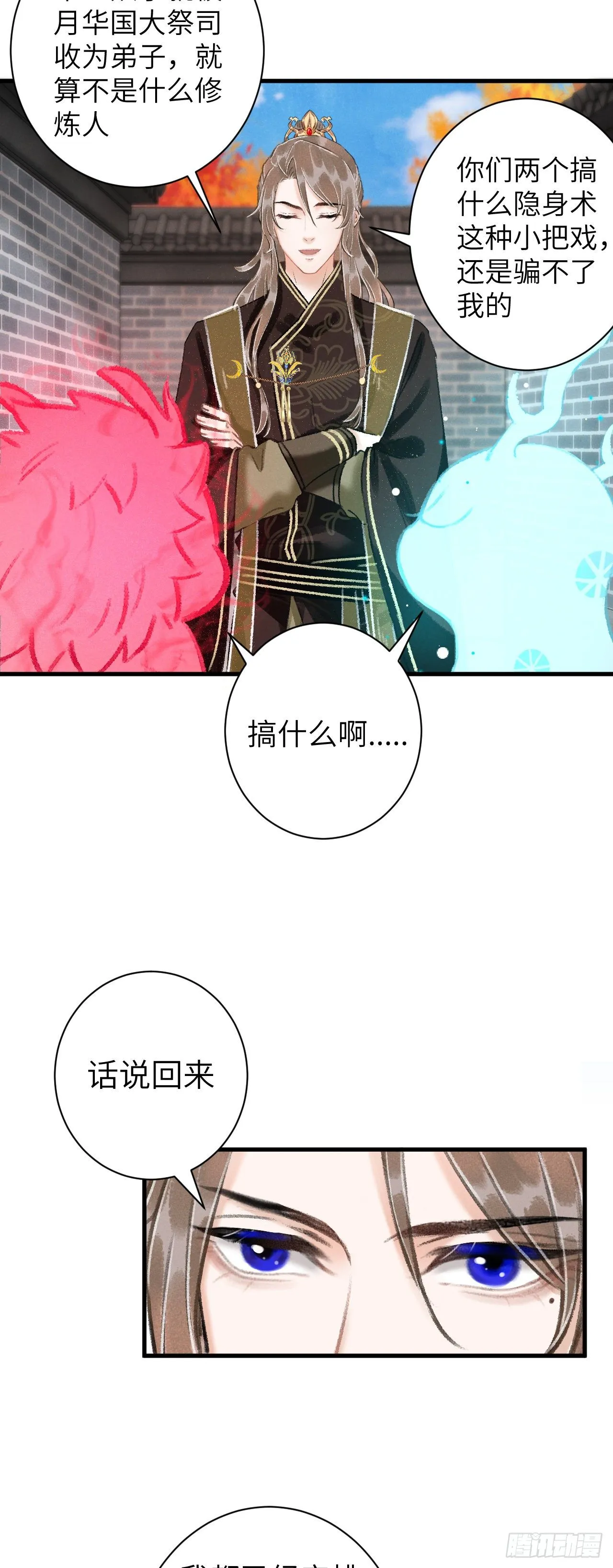 29·月华国篇 第14页
