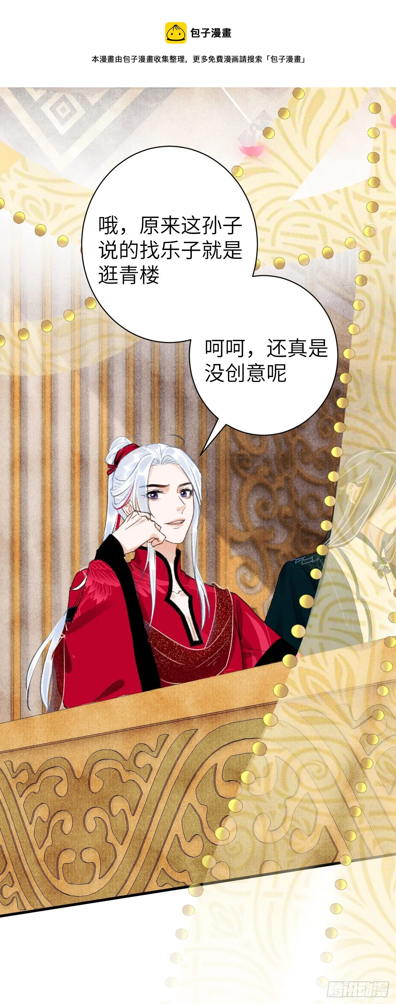 29·月华国篇 第18页
