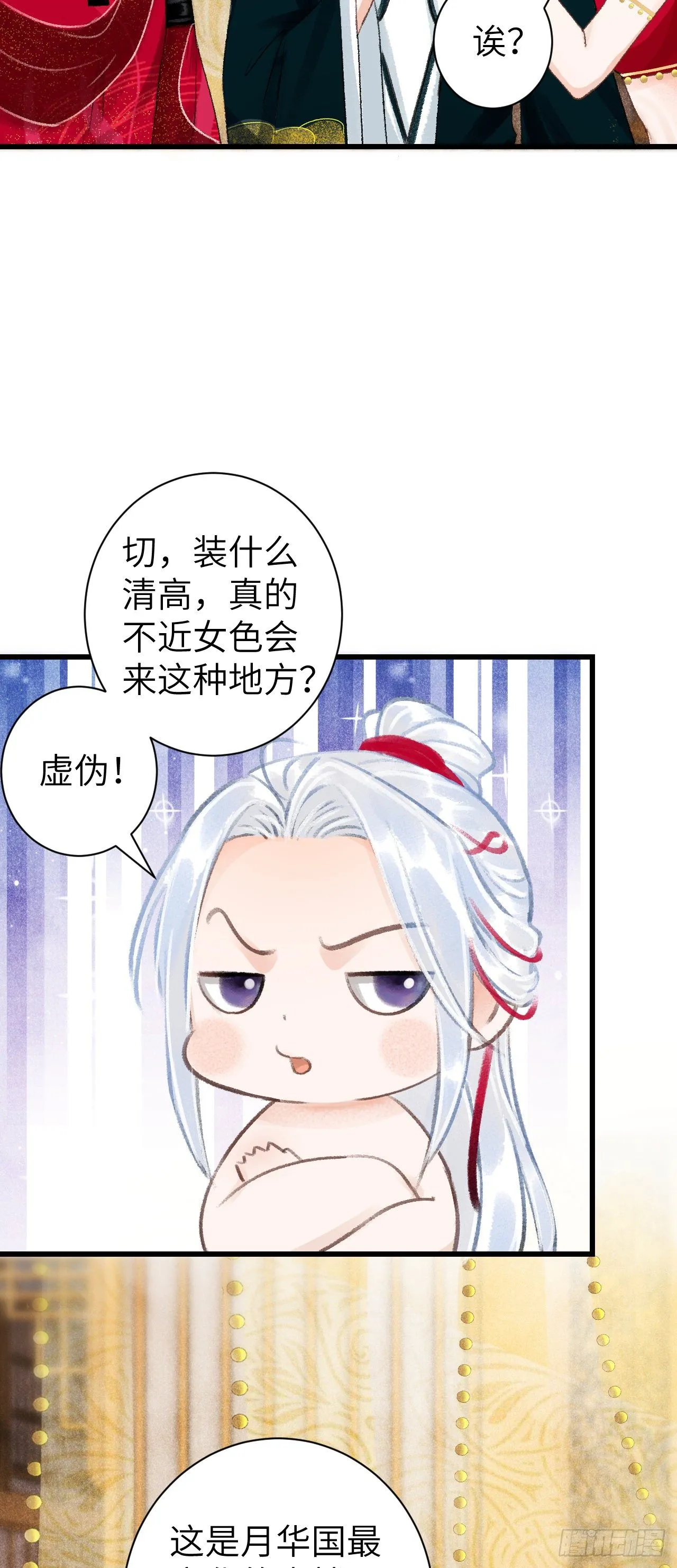 29·月华国篇 第20页