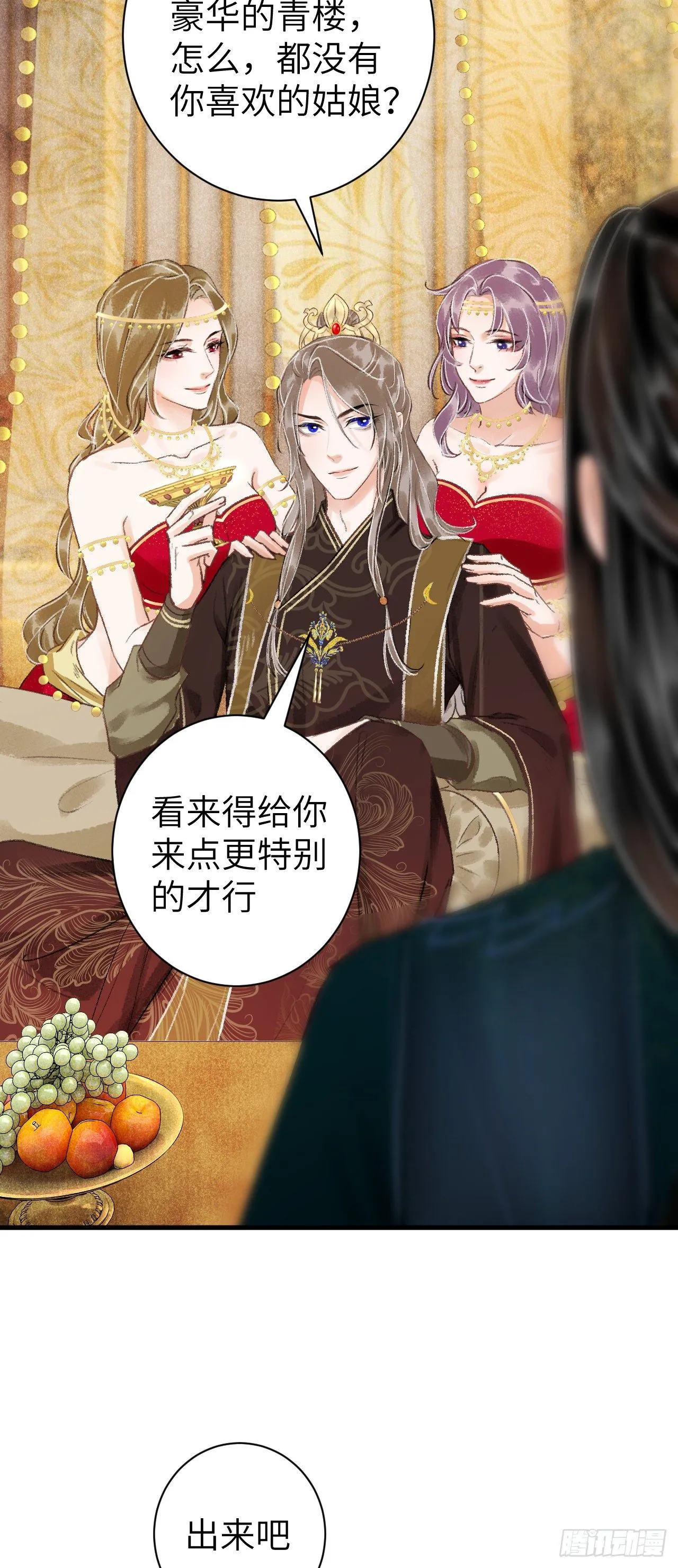 29·月华国篇 第21页