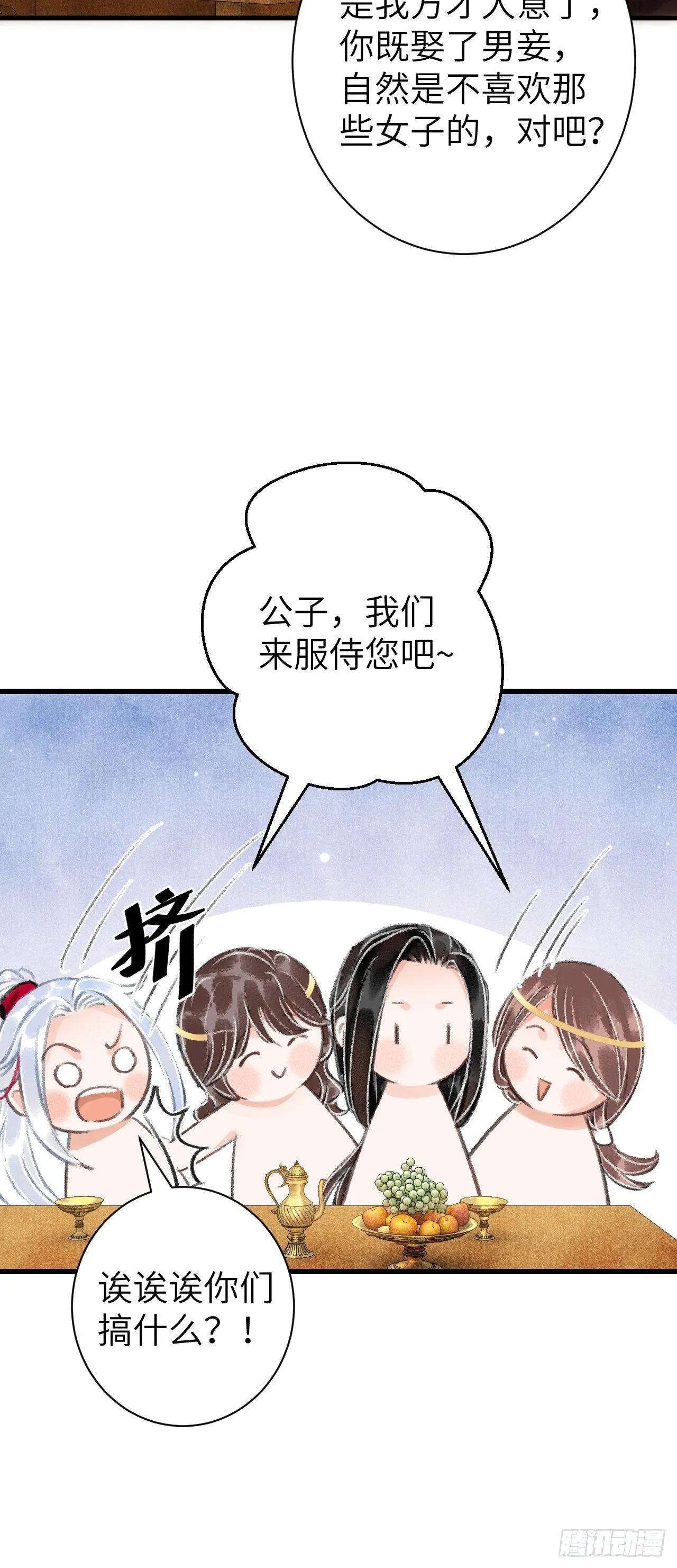 29·月华国篇 第24页