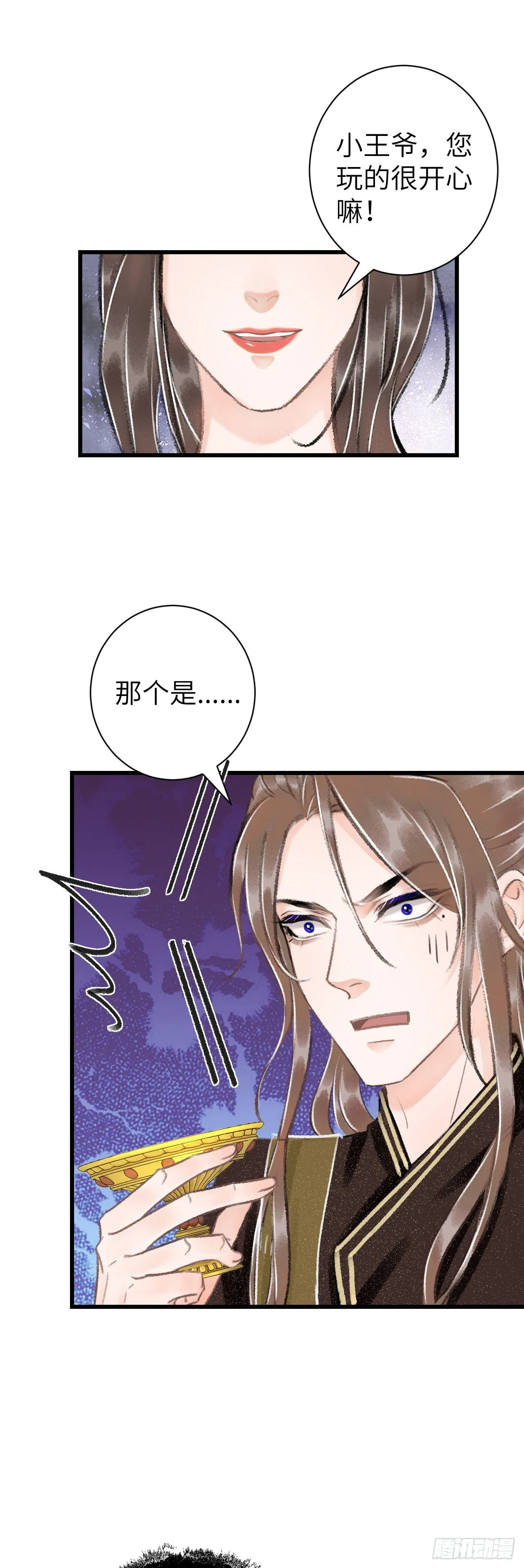 29·月华国篇 第28页