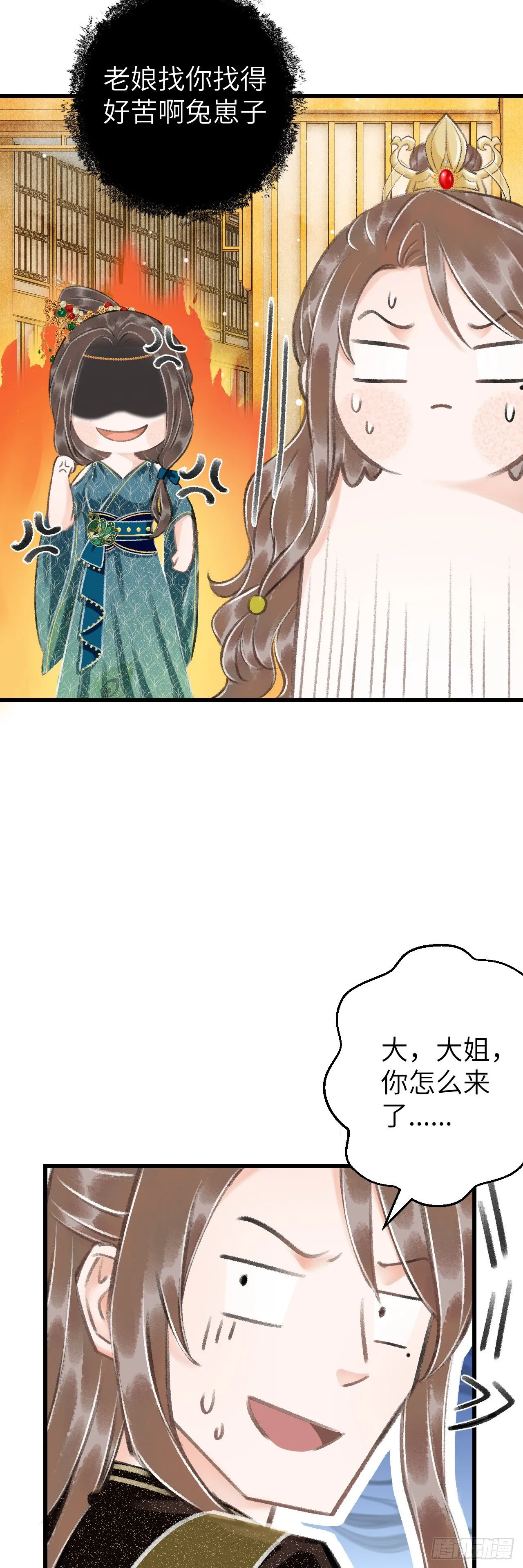29·月华国篇 第29页