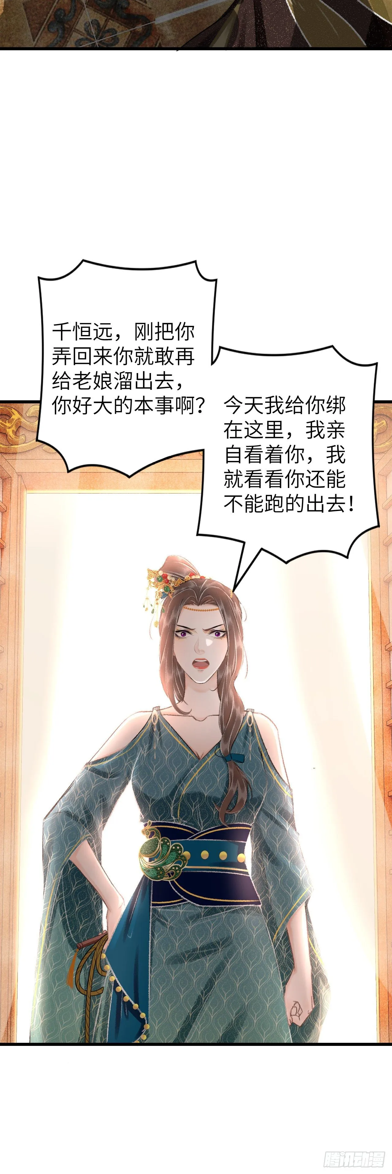 29·月华国篇 第32页