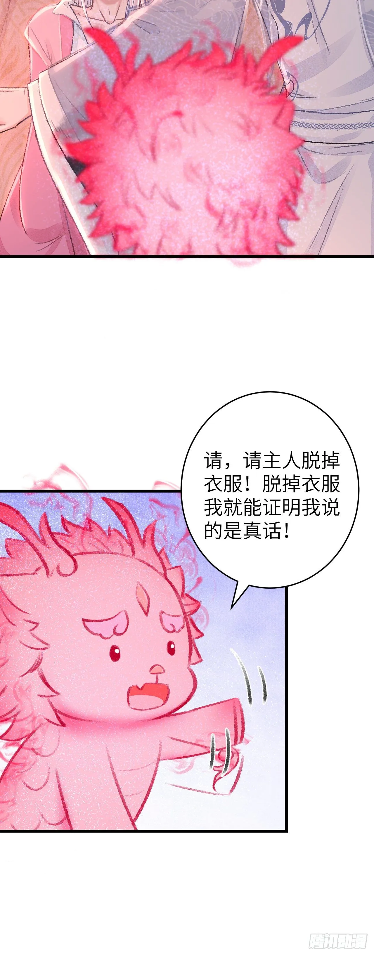 28·我来帮你脱衣 第7页