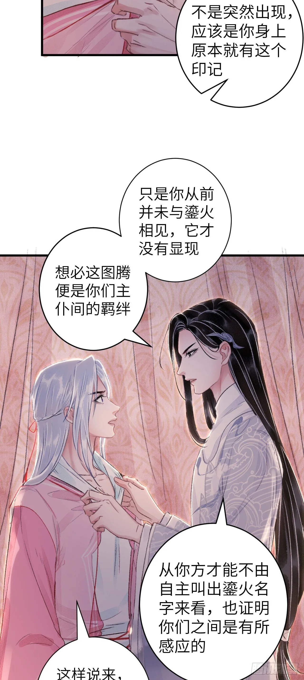 28·我来帮你脱衣 第23页