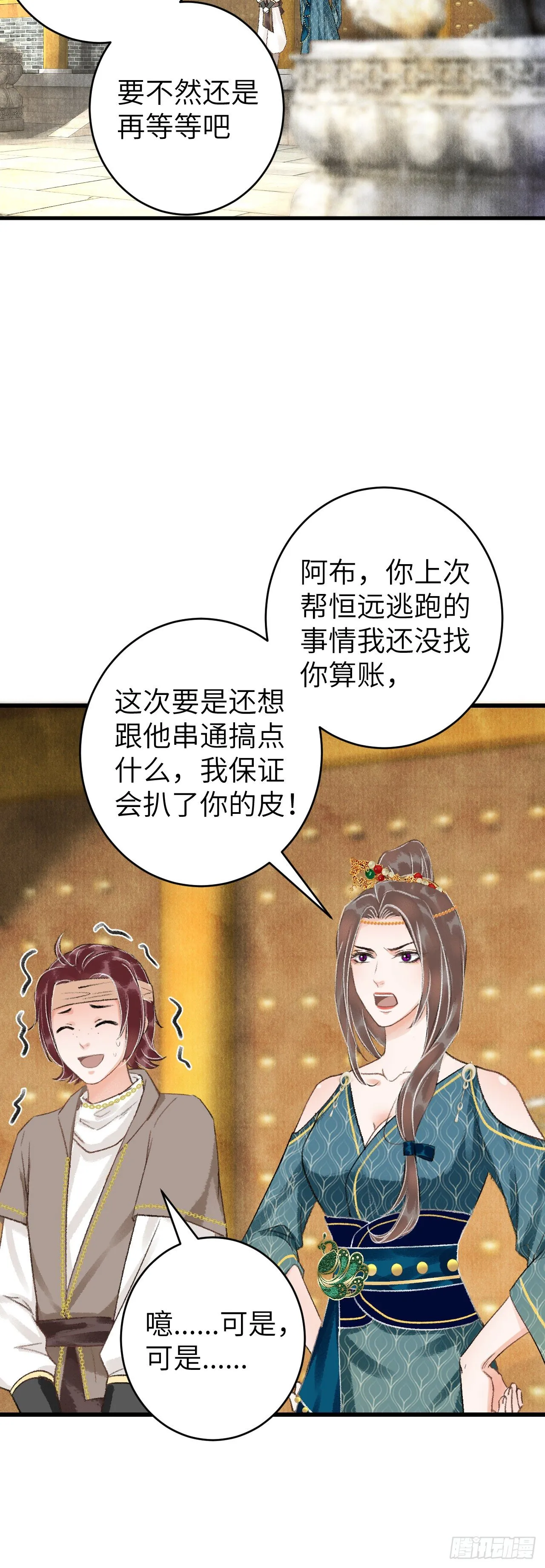 31·推倒 第4页