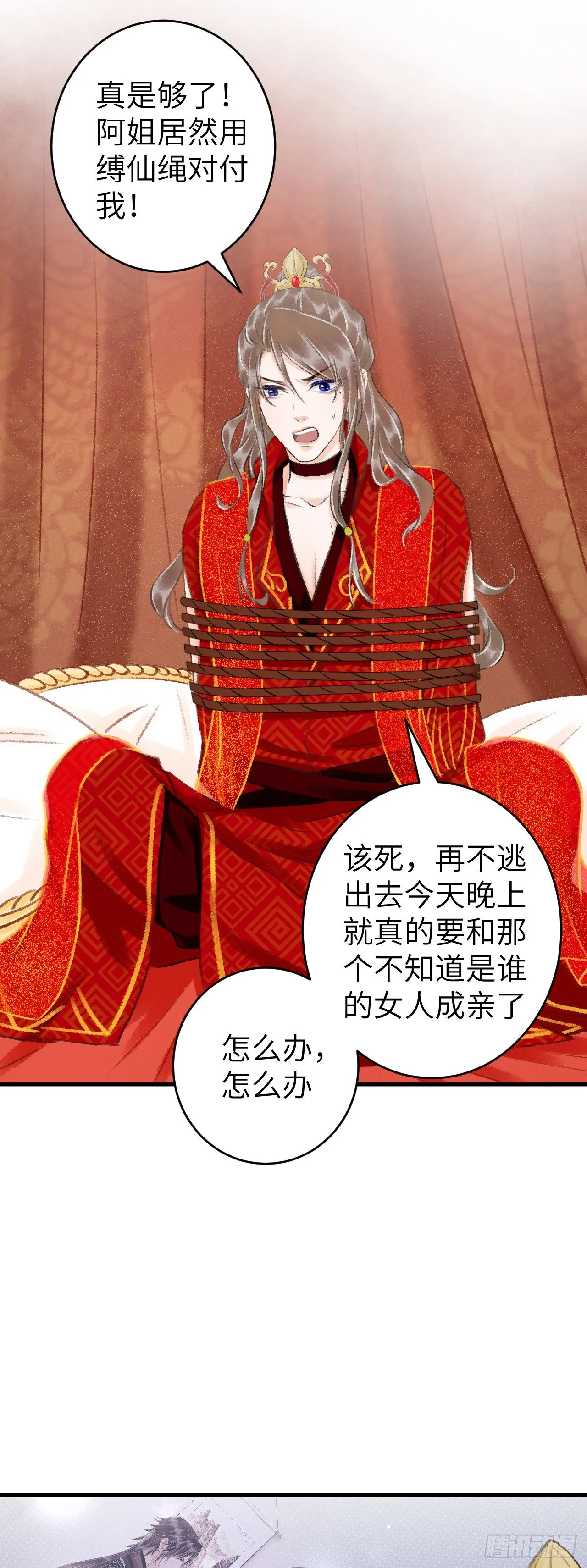 31·推倒 第9页