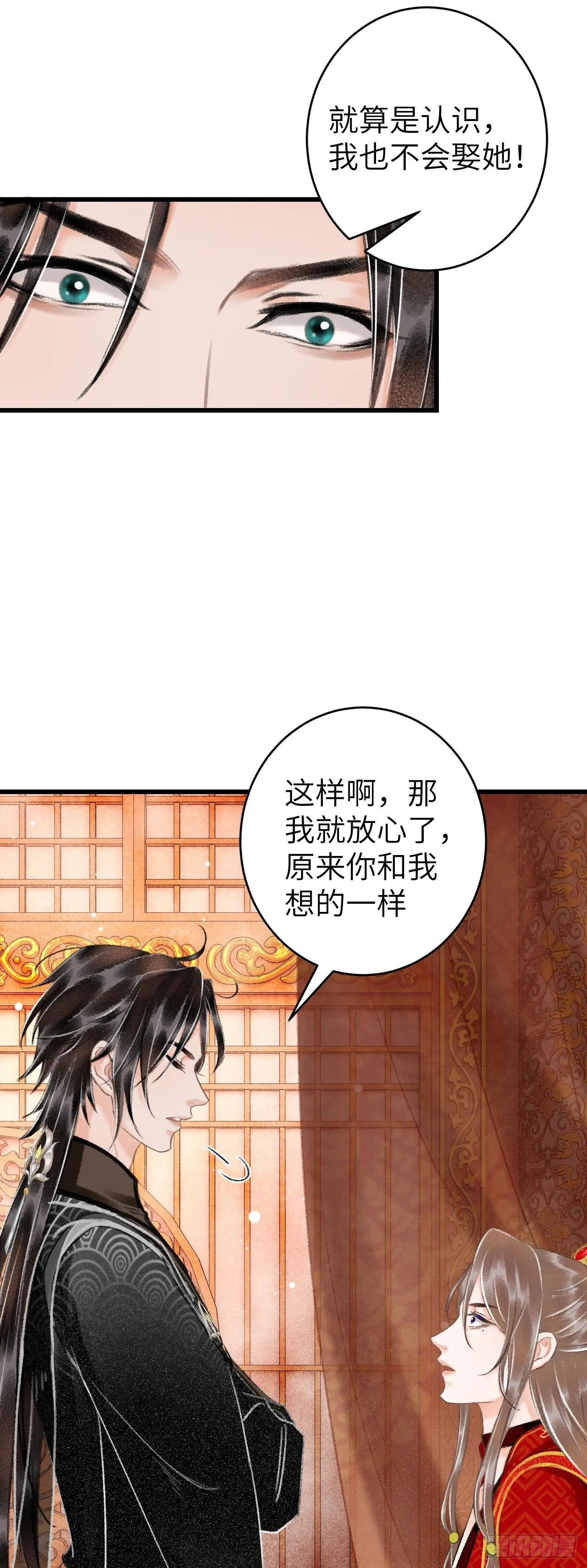 31·推倒 第13页