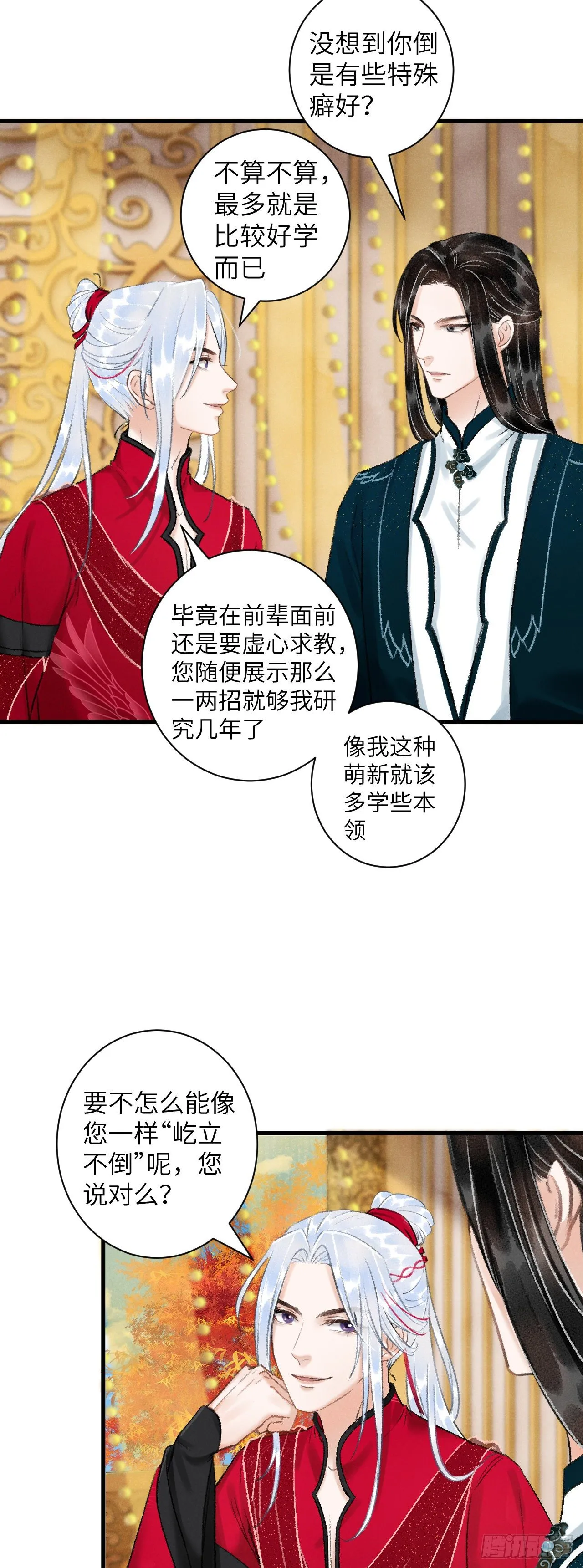 31·推倒 第19页