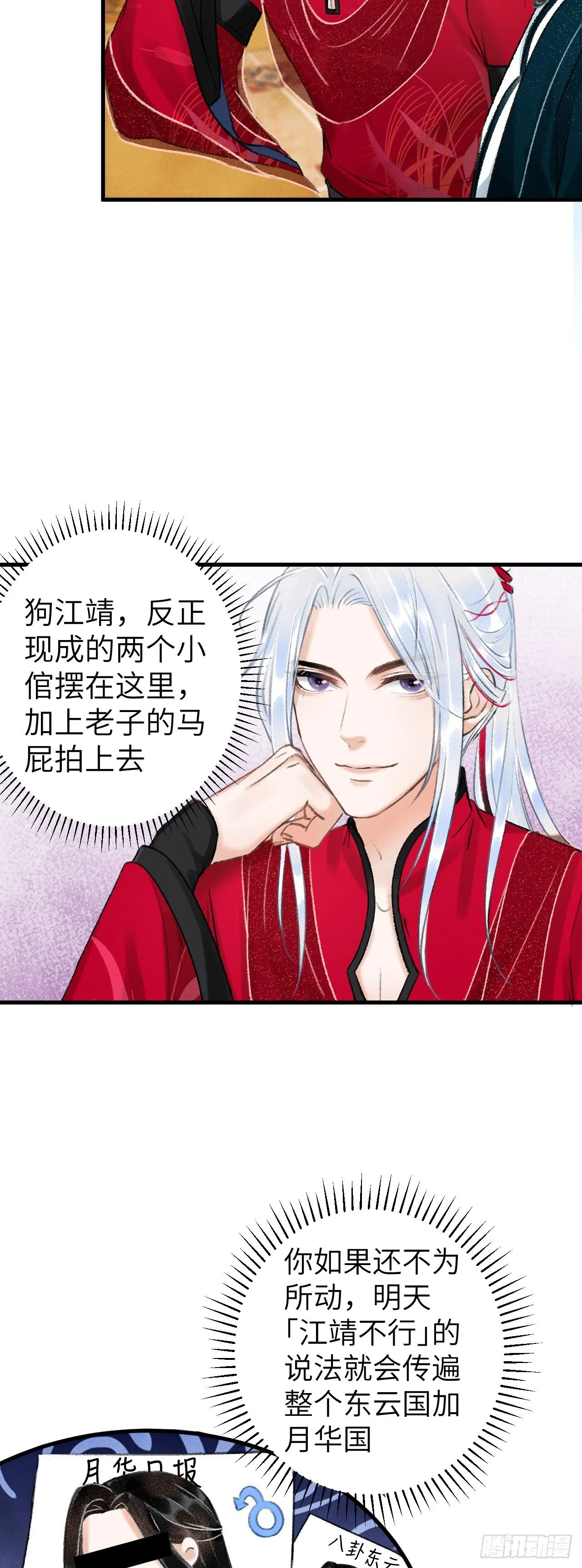 31·推倒 第20页