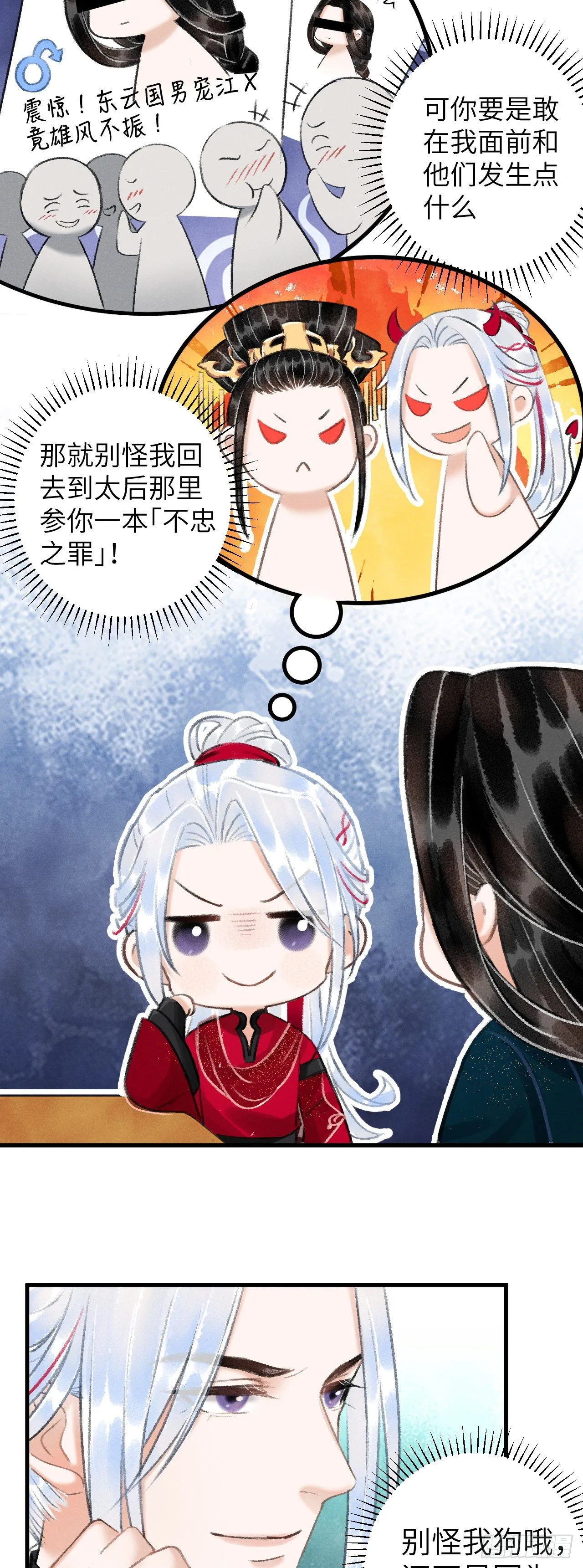 31·推倒 第21页