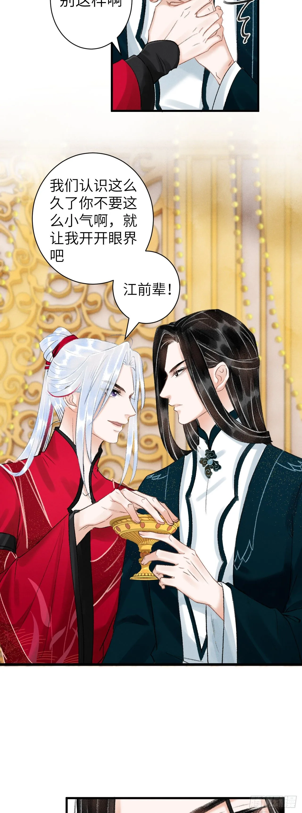 31·推倒 第23页