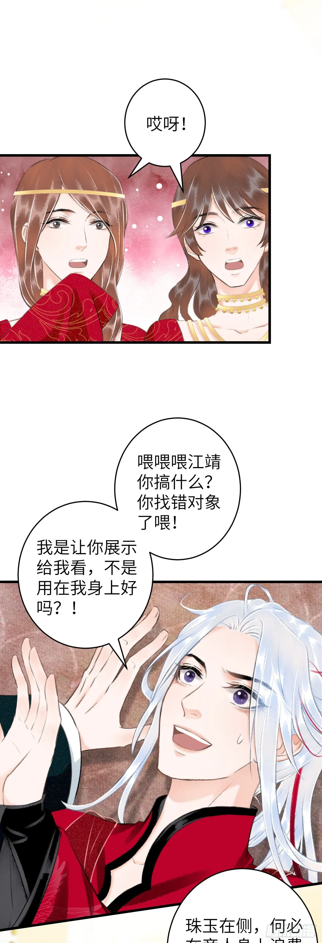31·推倒 第26页