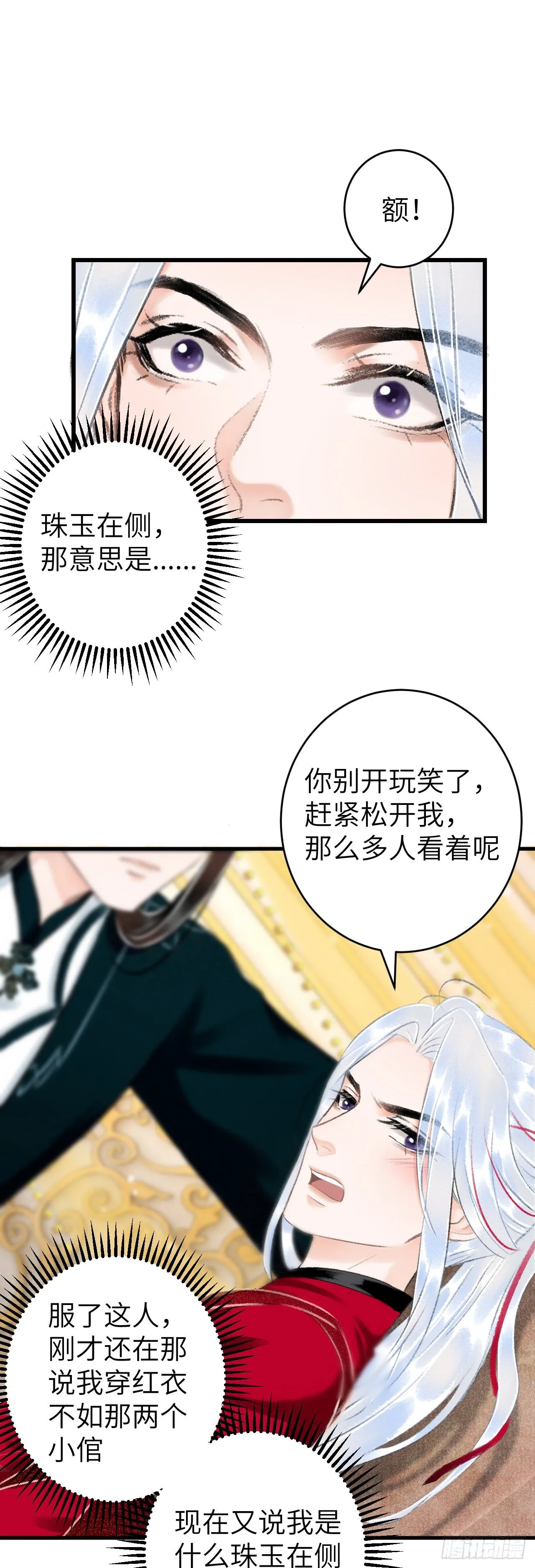 31·推倒 第28页