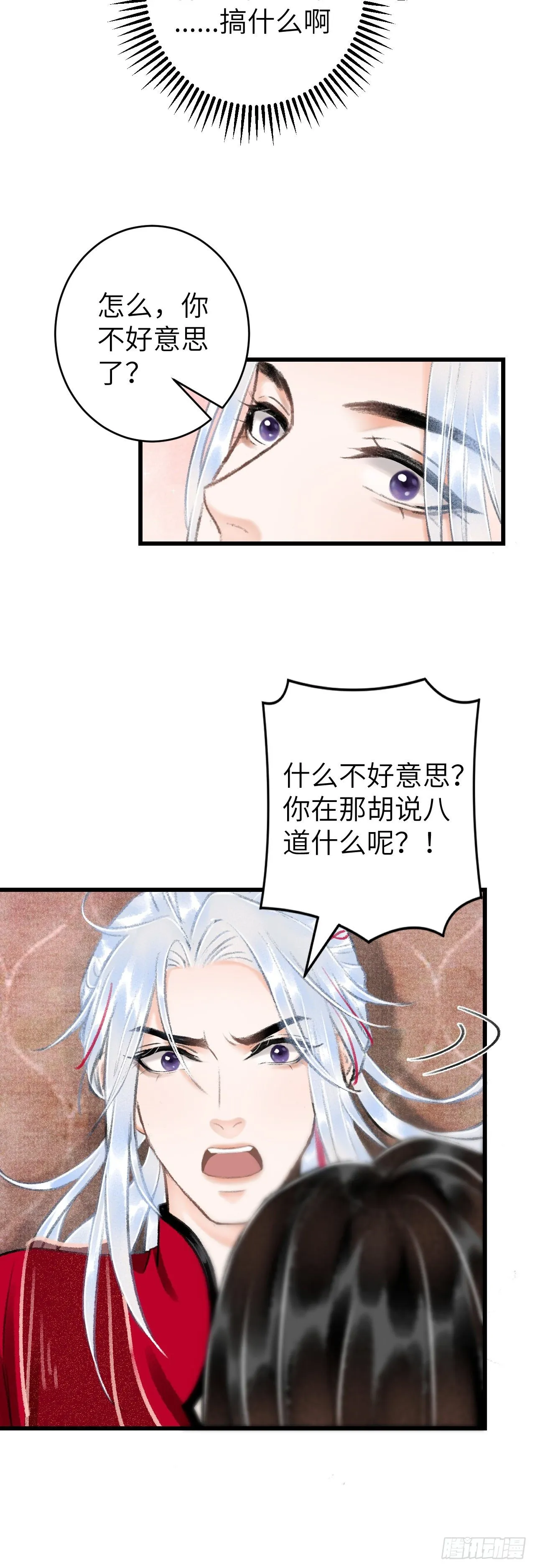 31·推倒 第29页
