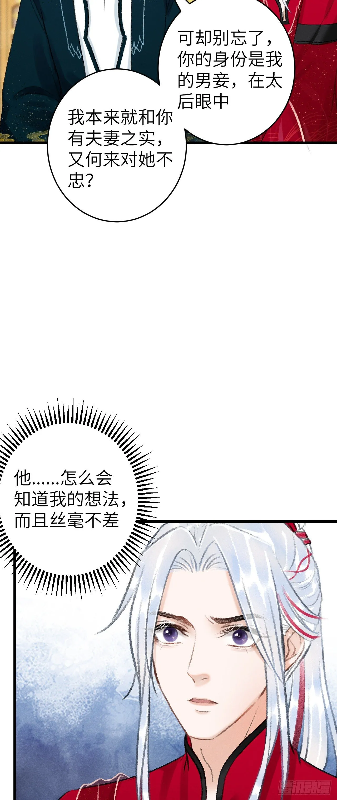 31·推倒 第36页