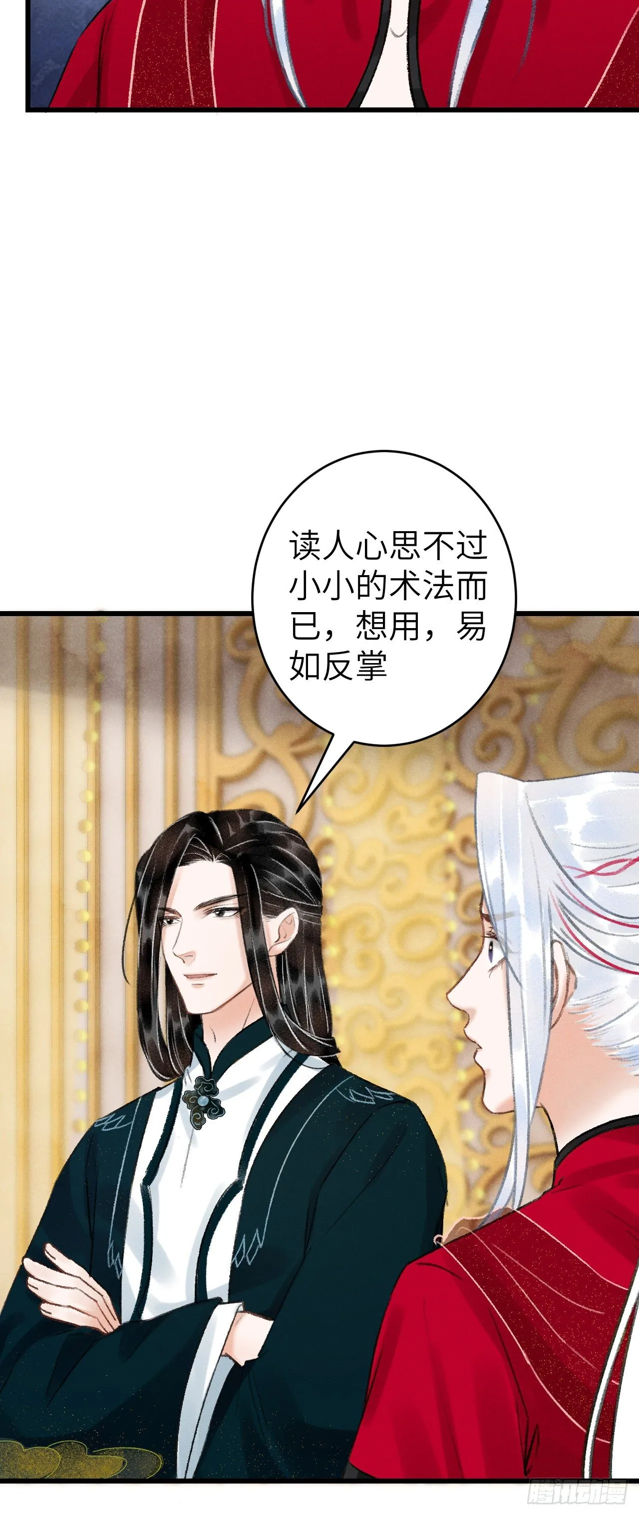 31·推倒 第37页