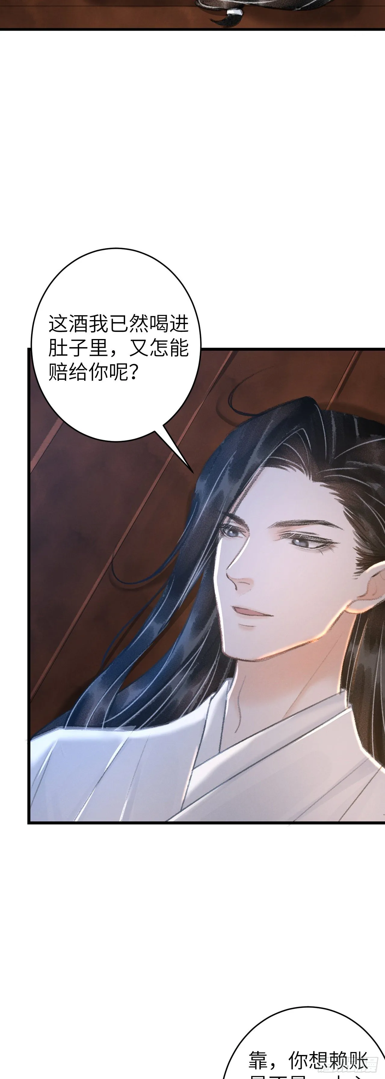33·唇上的酒味 第17页