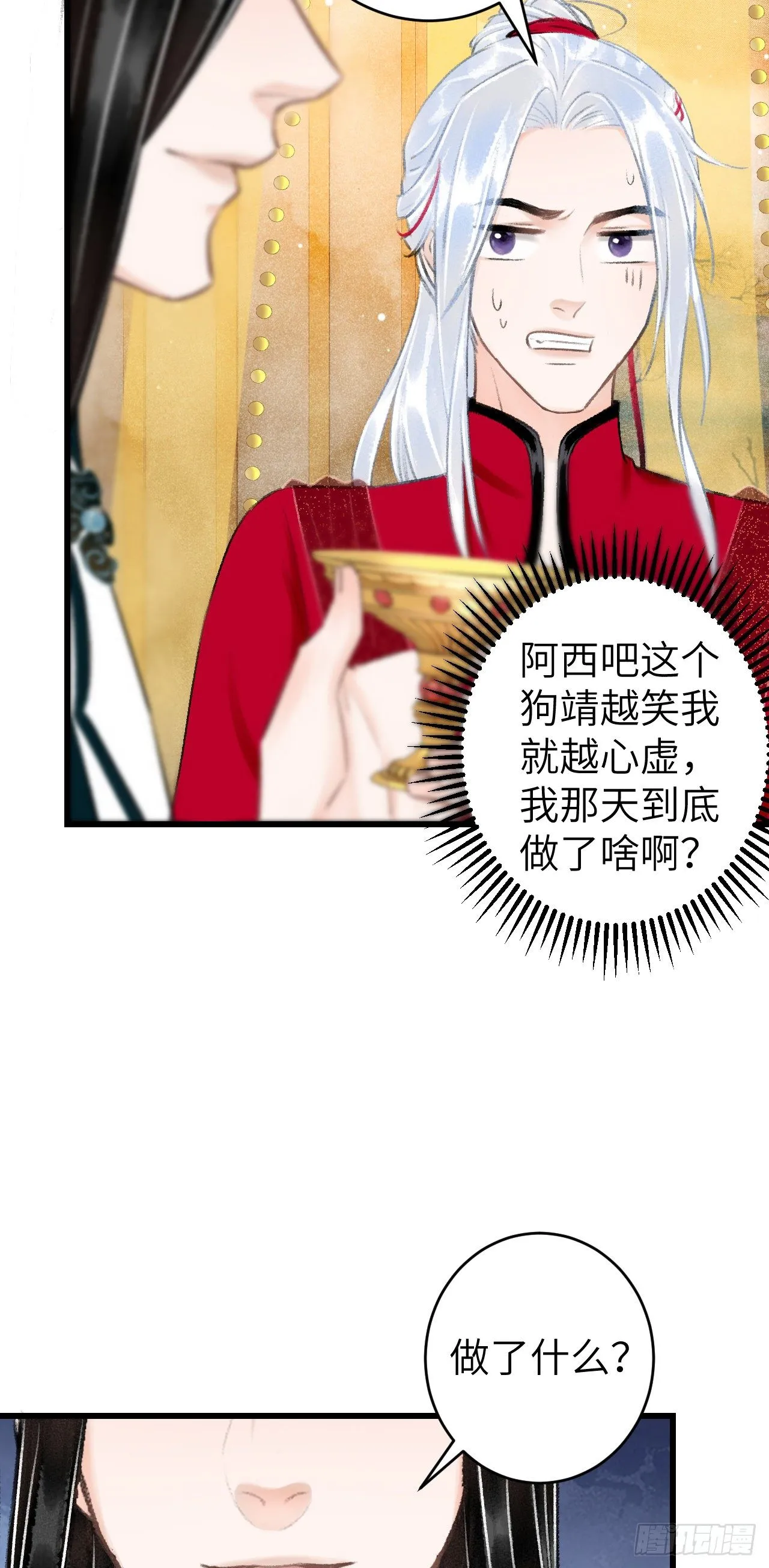 33·唇上的酒味 第27页