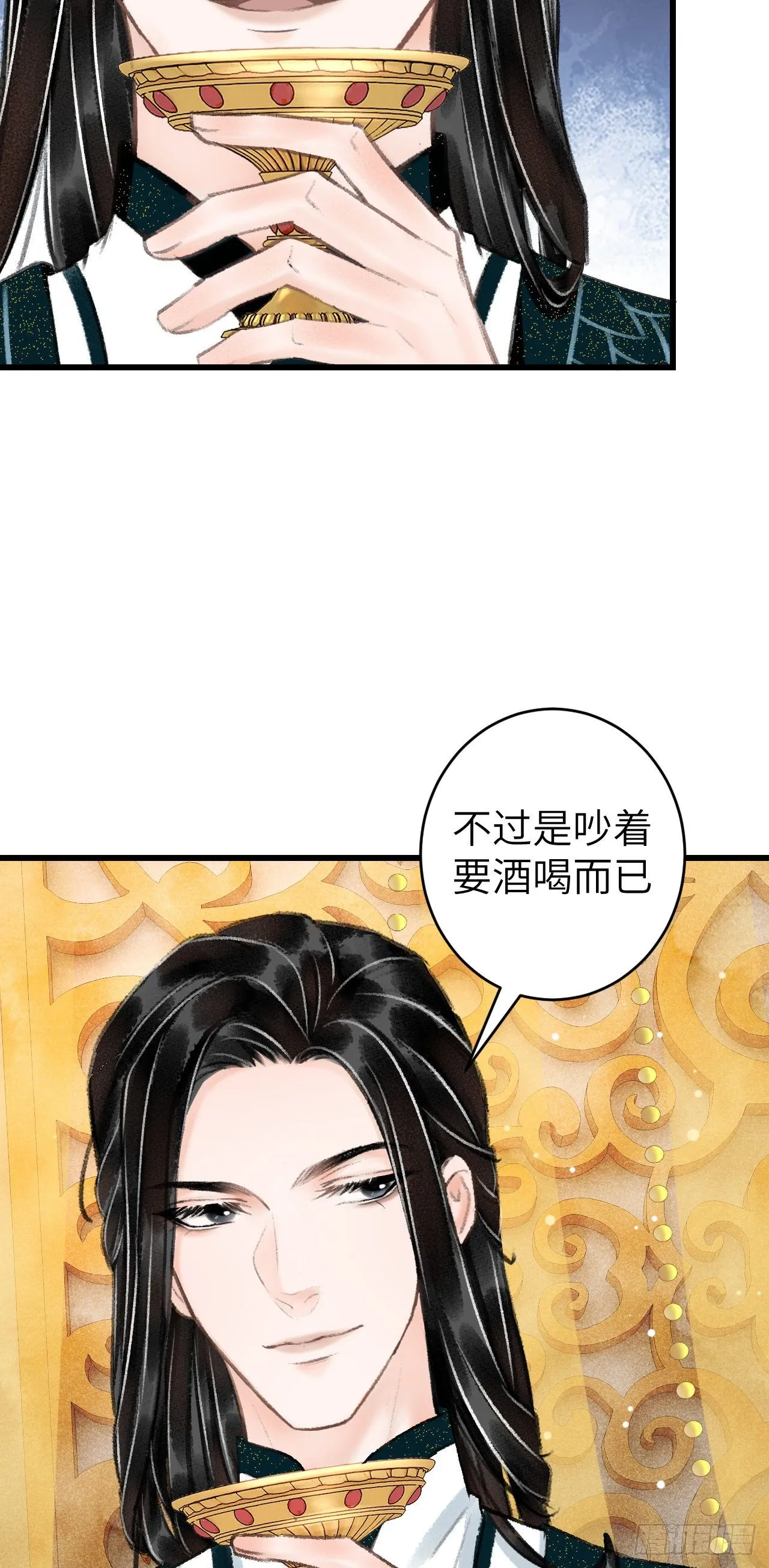 33·唇上的酒味 第28页