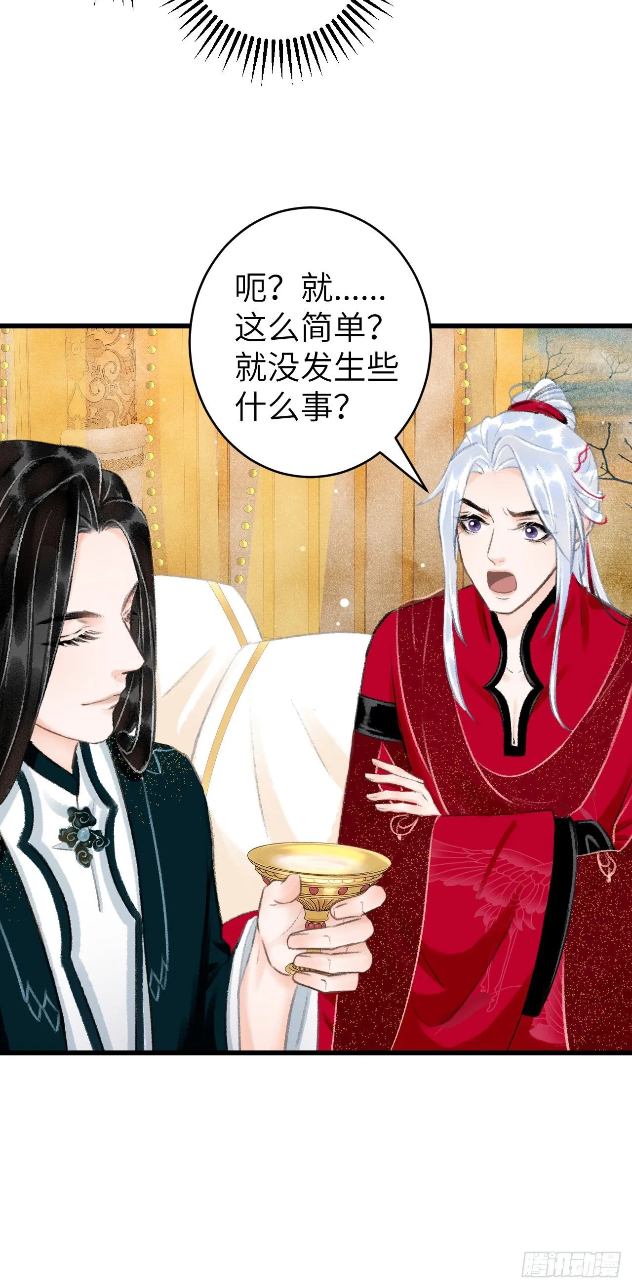 33·唇上的酒味 第30页