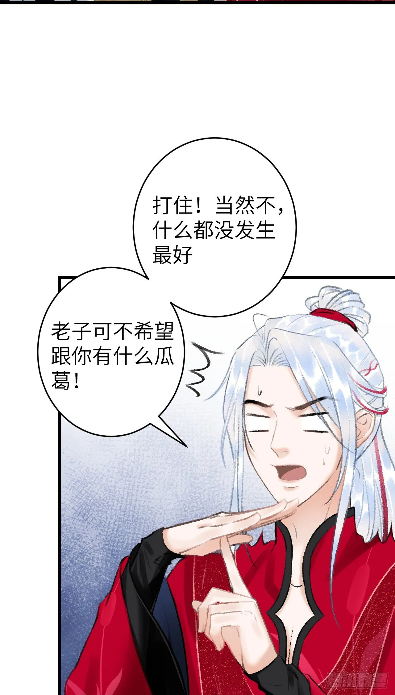 33·唇上的酒味 第32页