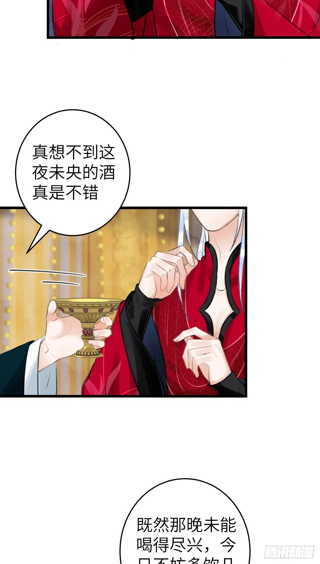 33·唇上的酒味 第33页