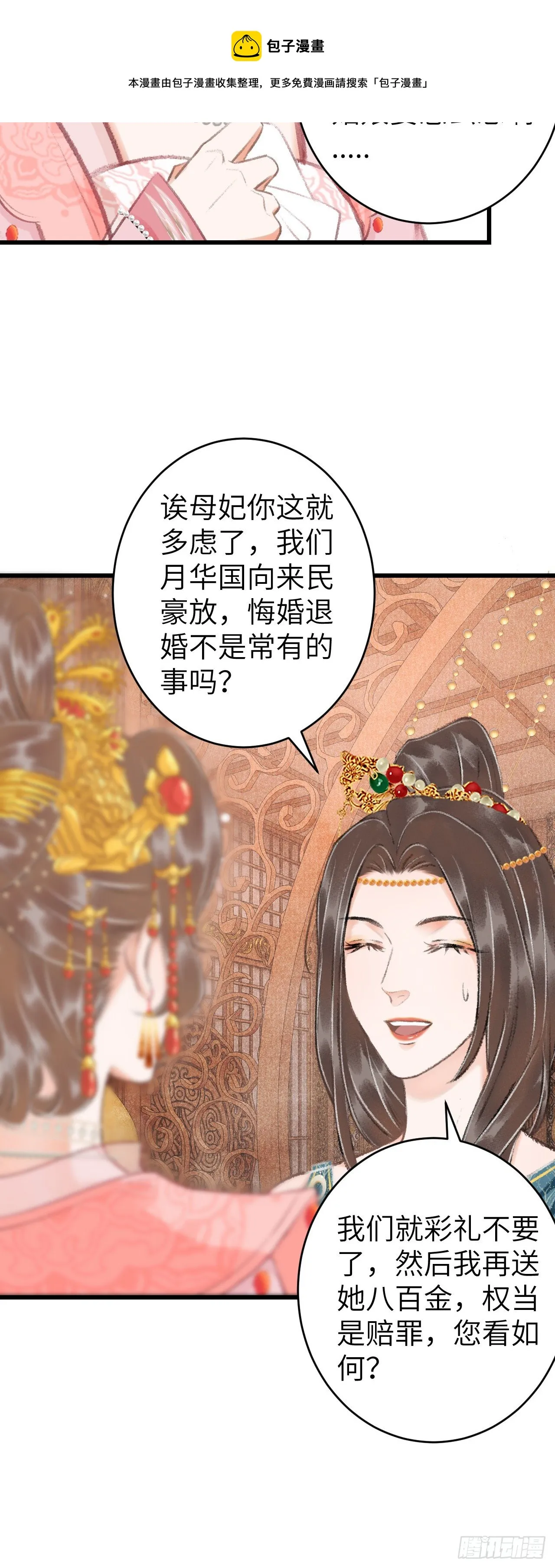 34·双向喜欢？ 第8页