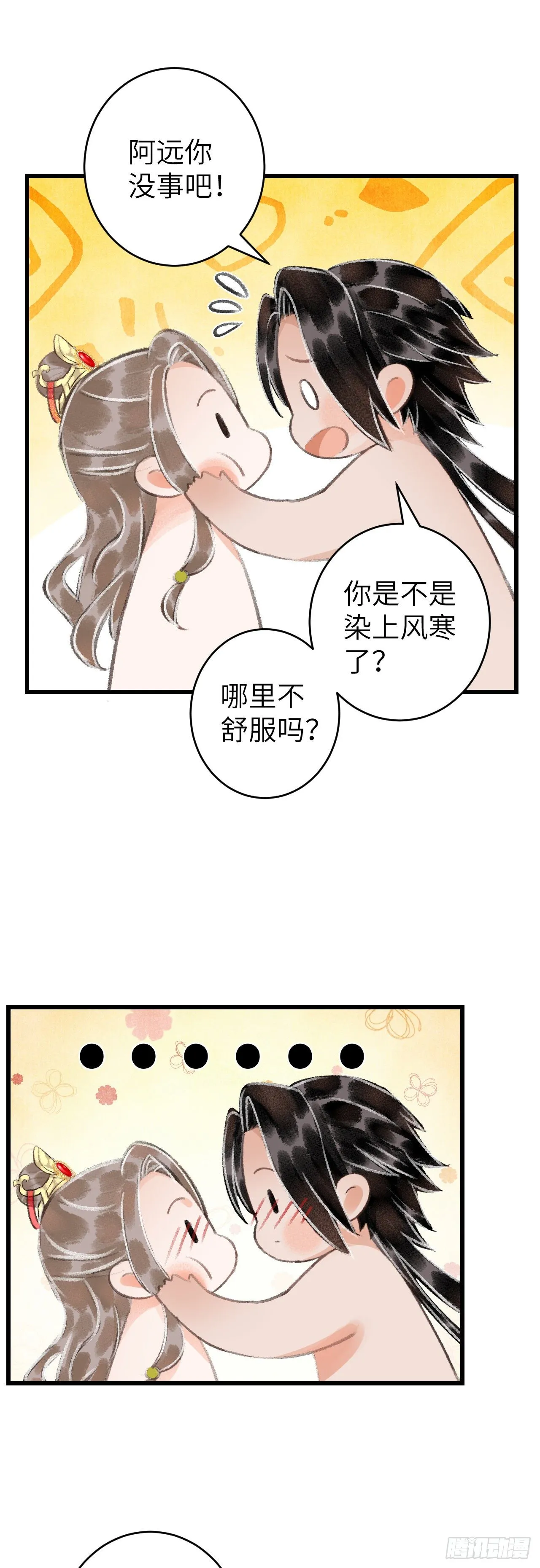 34·双向喜欢？ 第13页