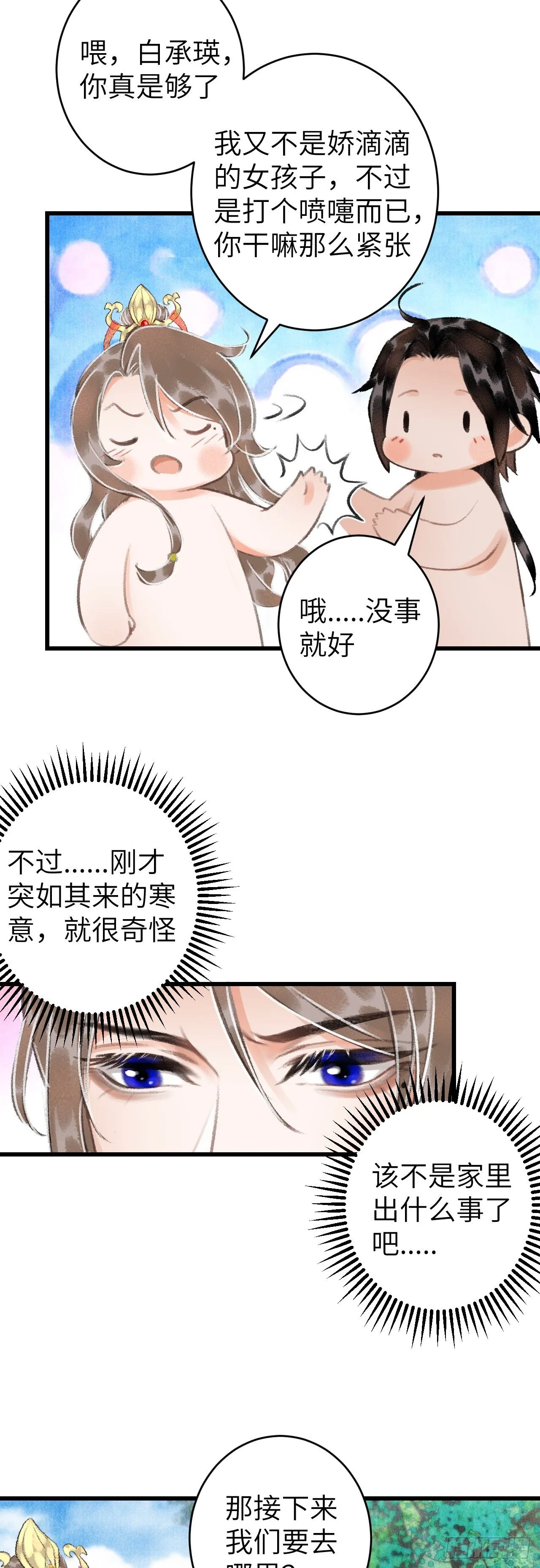 34·双向喜欢？ 第14页