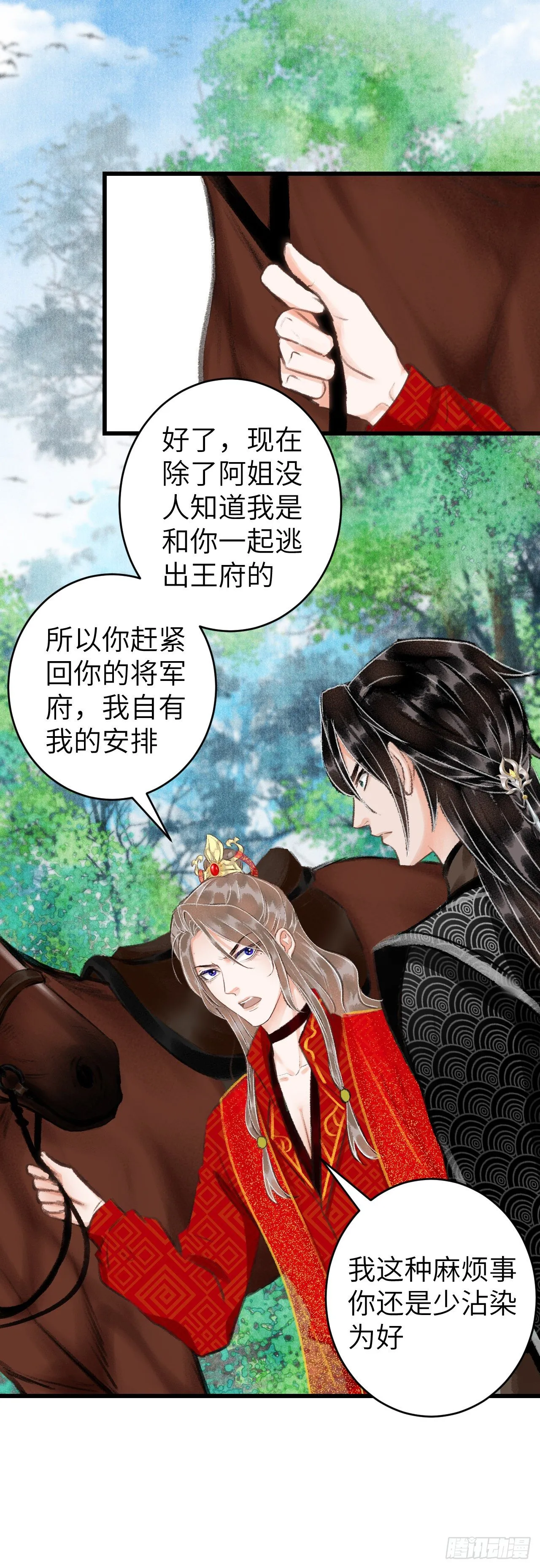 34·双向喜欢？ 第16页