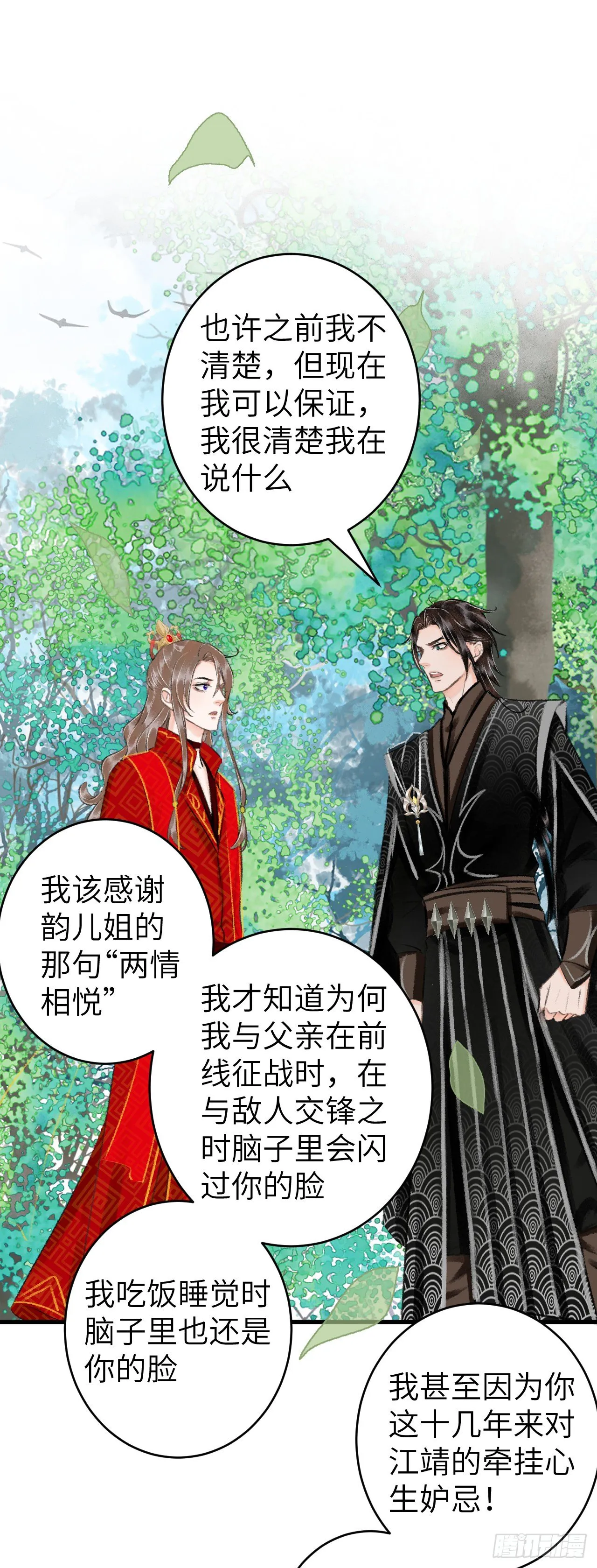 34·双向喜欢？ 第20页