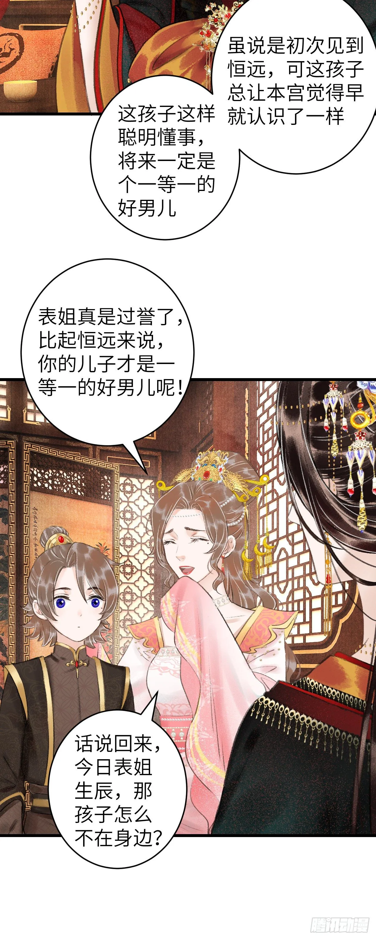 34·双向喜欢？ 第34页